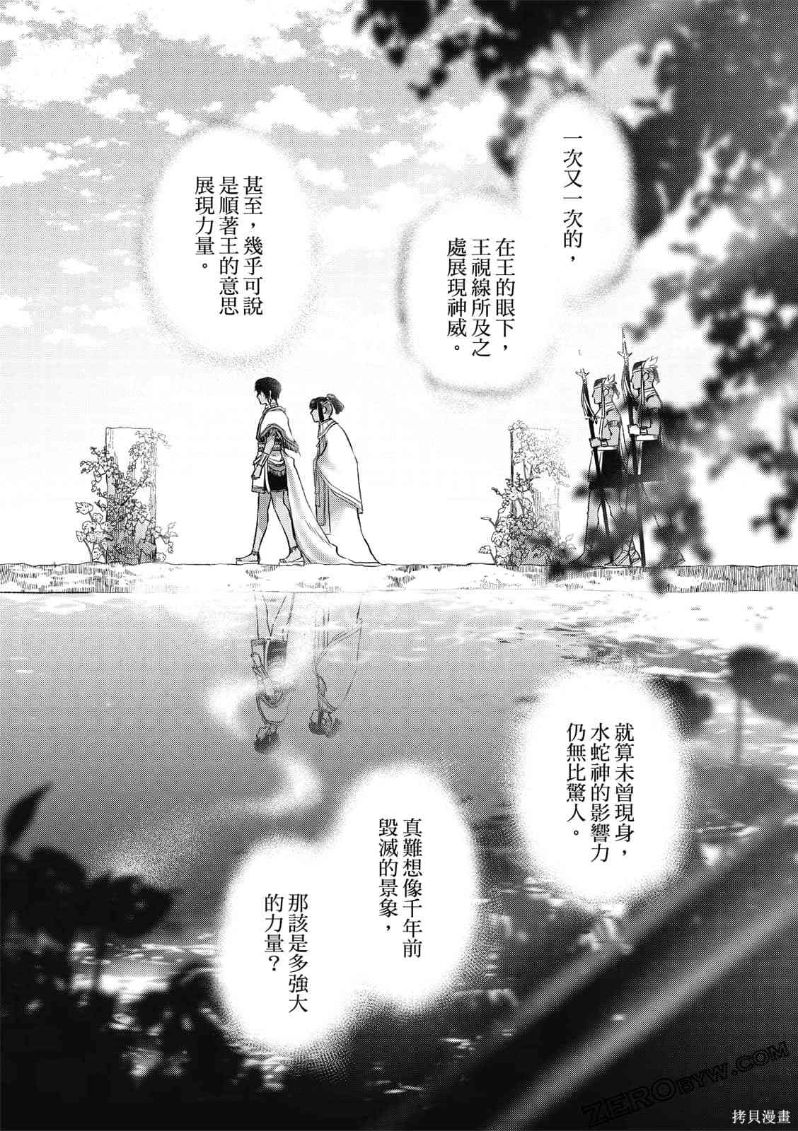 《水蛇神夜咏》漫画最新章节第1卷免费下拉式在线观看章节第【96】张图片