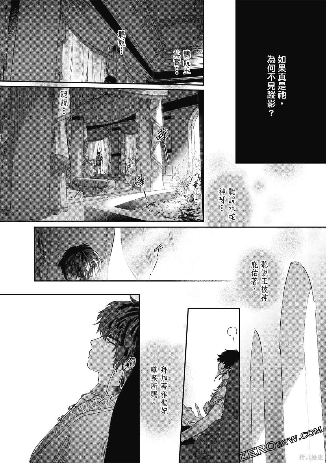 《水蛇神夜咏》漫画最新章节第1卷免费下拉式在线观看章节第【66】张图片