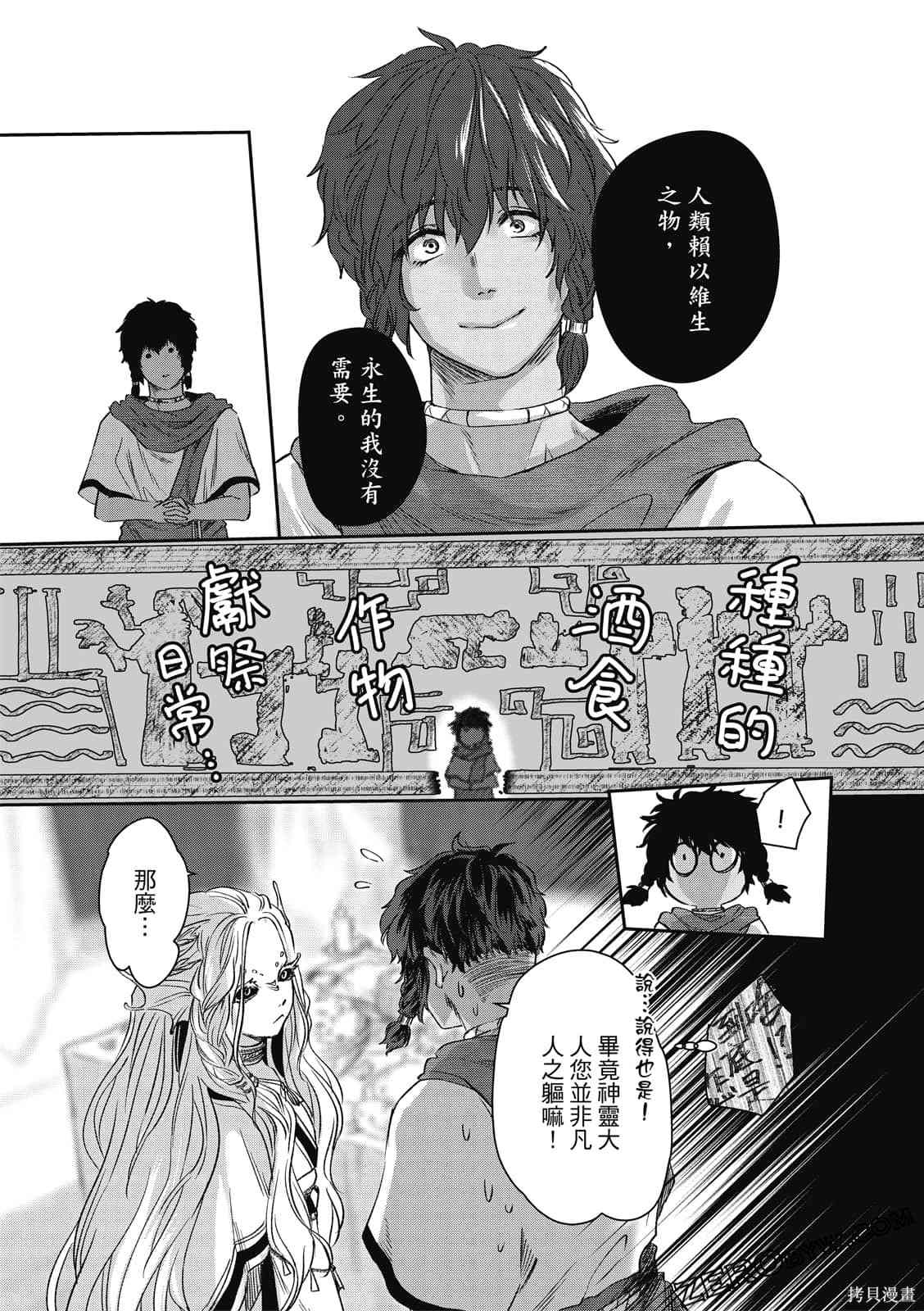 《水蛇神夜咏》漫画最新章节第1卷免费下拉式在线观看章节第【140】张图片