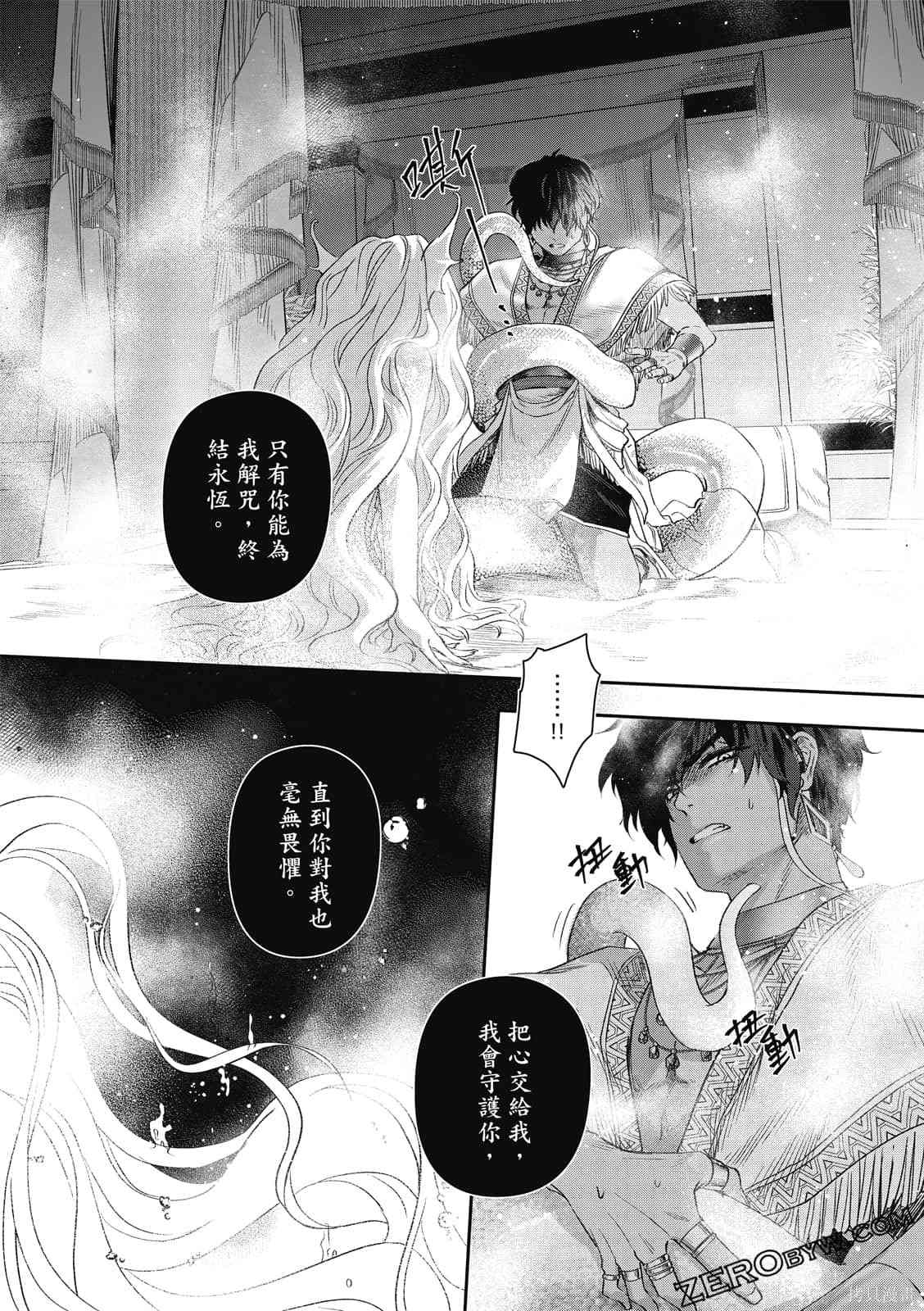 《水蛇神夜咏》漫画最新章节第1卷免费下拉式在线观看章节第【78】张图片