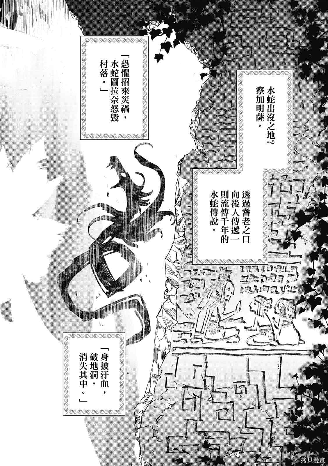 《水蛇神夜咏》漫画最新章节第1卷免费下拉式在线观看章节第【8】张图片