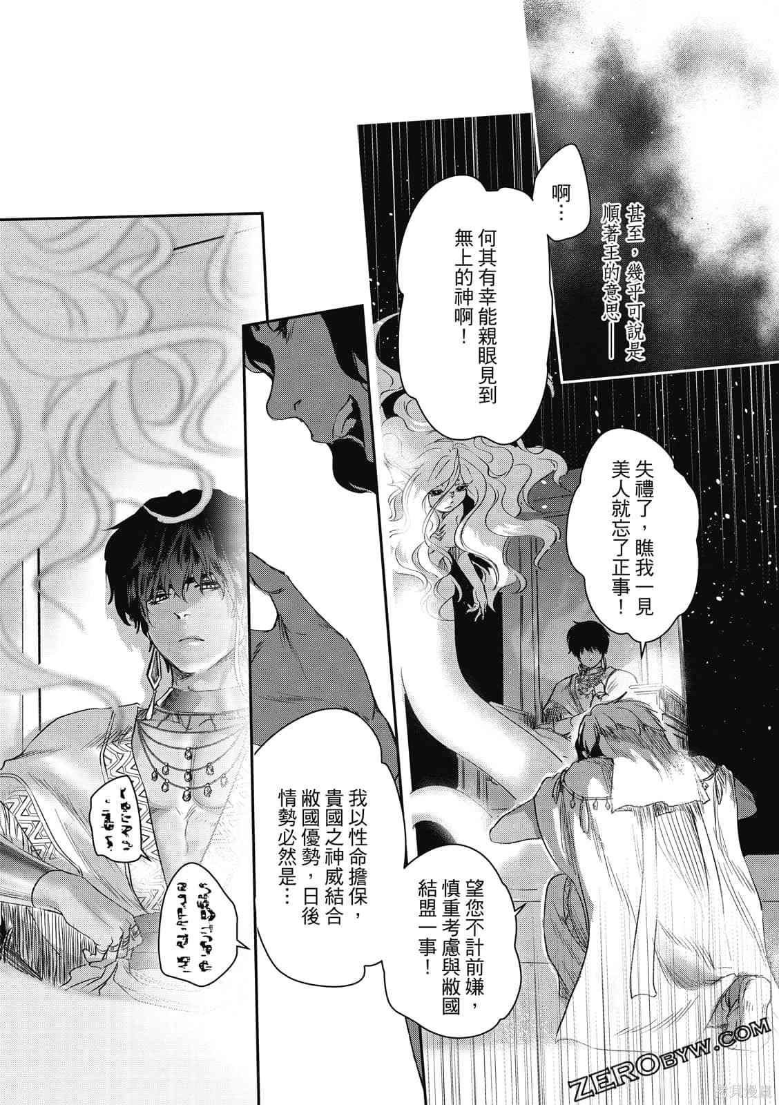 《水蛇神夜咏》漫画最新章节第1卷免费下拉式在线观看章节第【110】张图片