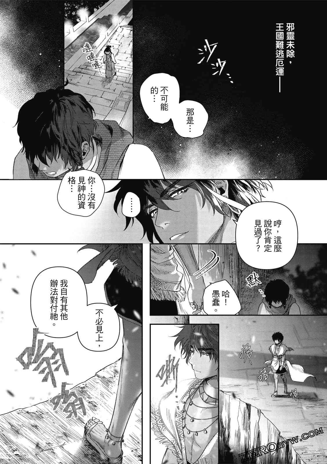 《水蛇神夜咏》漫画最新章节第1卷免费下拉式在线观看章节第【36】张图片