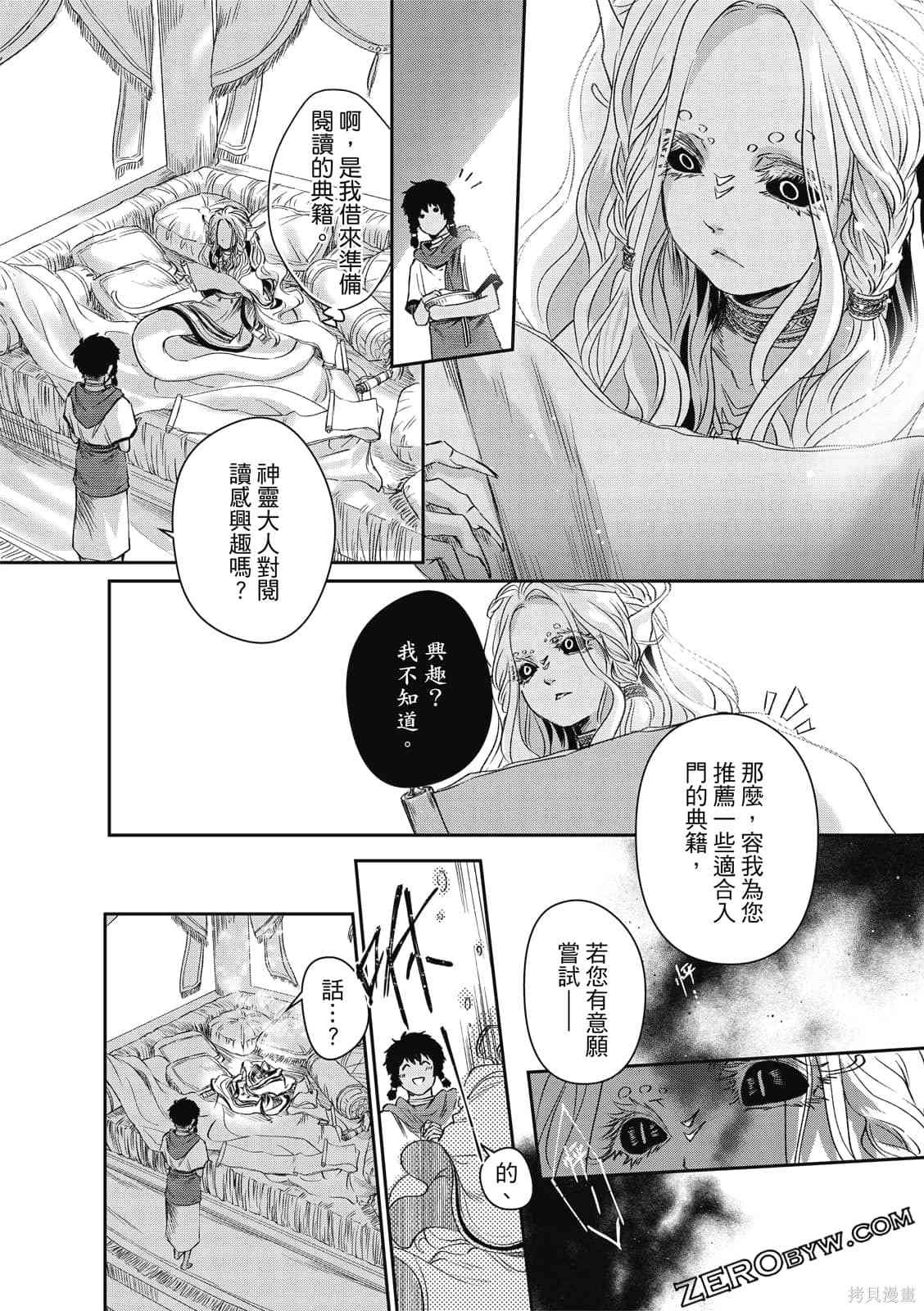 《水蛇神夜咏》漫画最新章节第1卷免费下拉式在线观看章节第【156】张图片