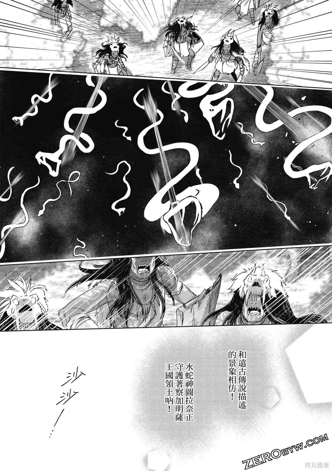 《水蛇神夜咏》漫画最新章节第1卷免费下拉式在线观看章节第【93】张图片