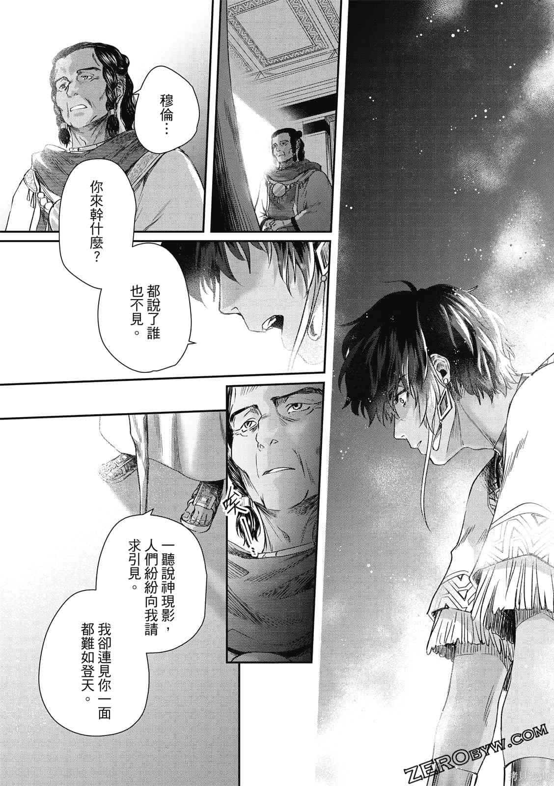 《水蛇神夜咏》漫画最新章节第1卷免费下拉式在线观看章节第【84】张图片