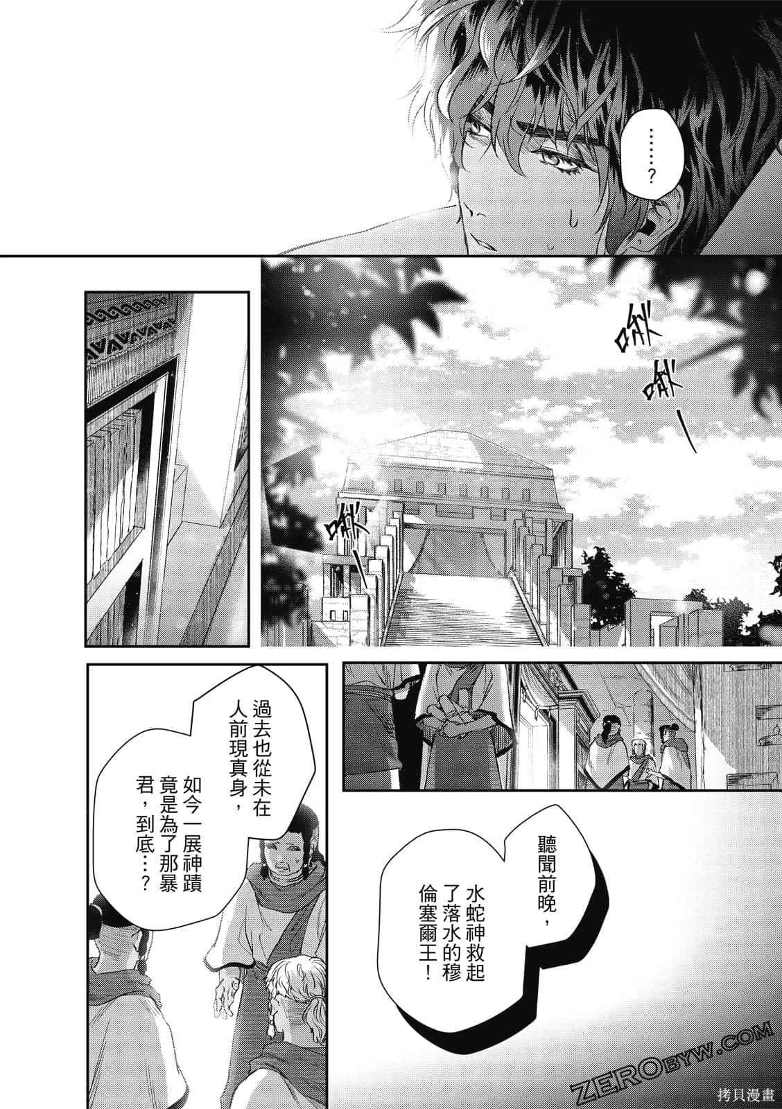 《水蛇神夜咏》漫画最新章节第1卷免费下拉式在线观看章节第【58】张图片