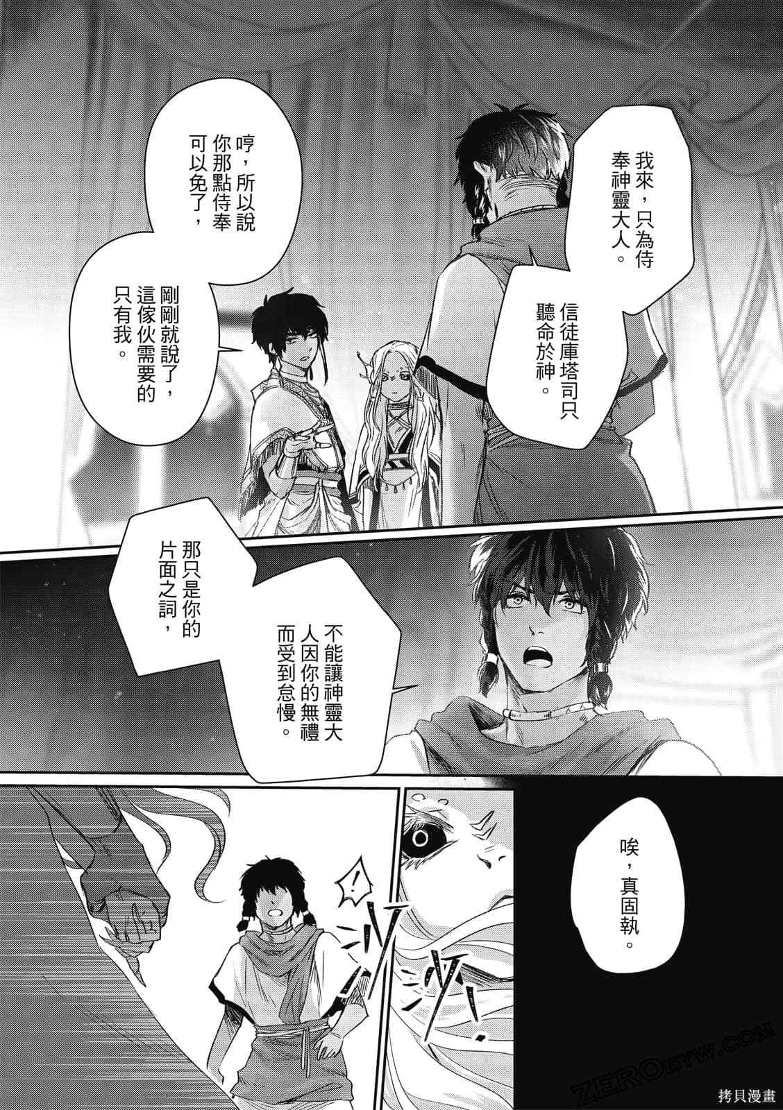 《水蛇神夜咏》漫画最新章节第1卷免费下拉式在线观看章节第【144】张图片