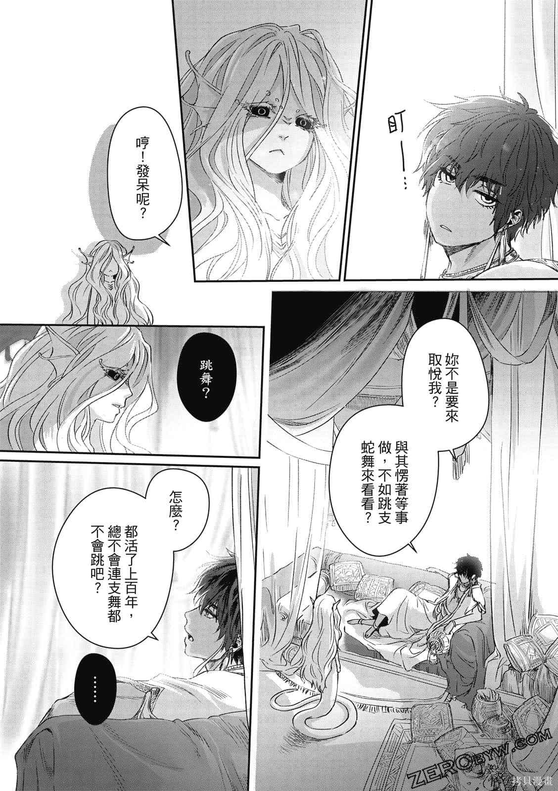 《水蛇神夜咏》漫画最新章节第1卷免费下拉式在线观看章节第【123】张图片