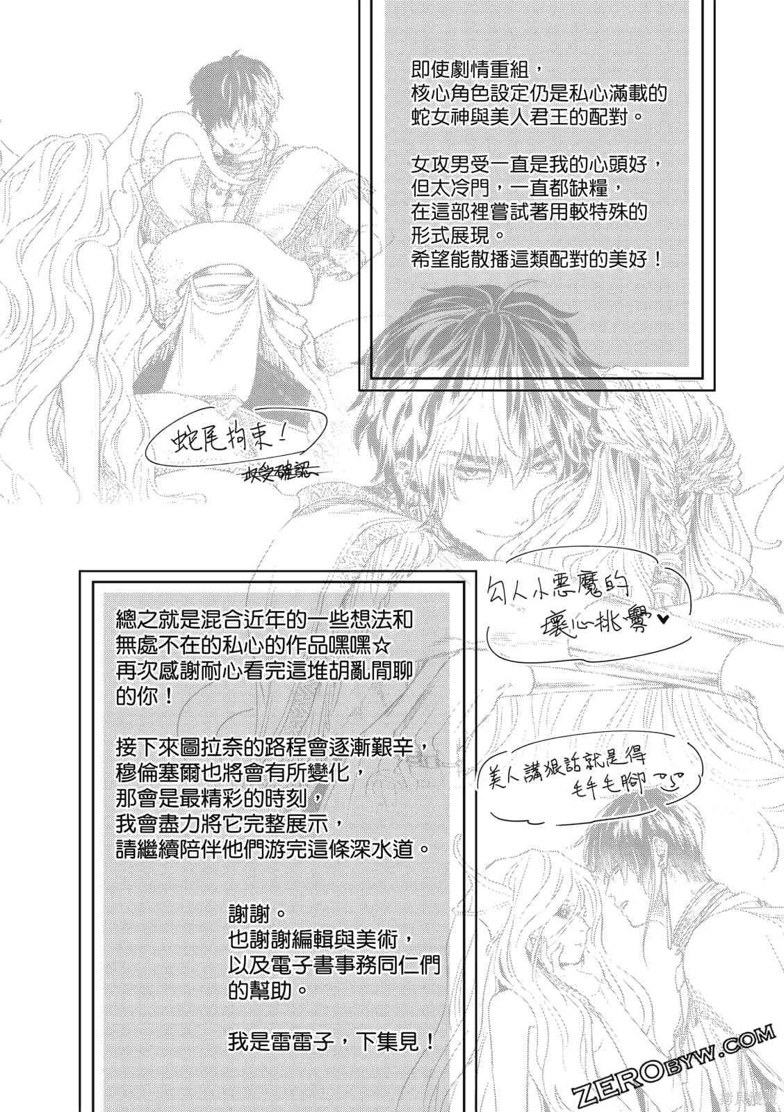 《水蛇神夜咏》漫画最新章节第1卷免费下拉式在线观看章节第【179】张图片