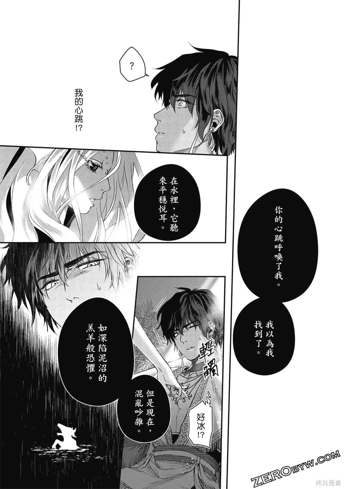 《水蛇神夜咏》漫画最新章节第1卷免费下拉式在线观看章节第【71】张图片