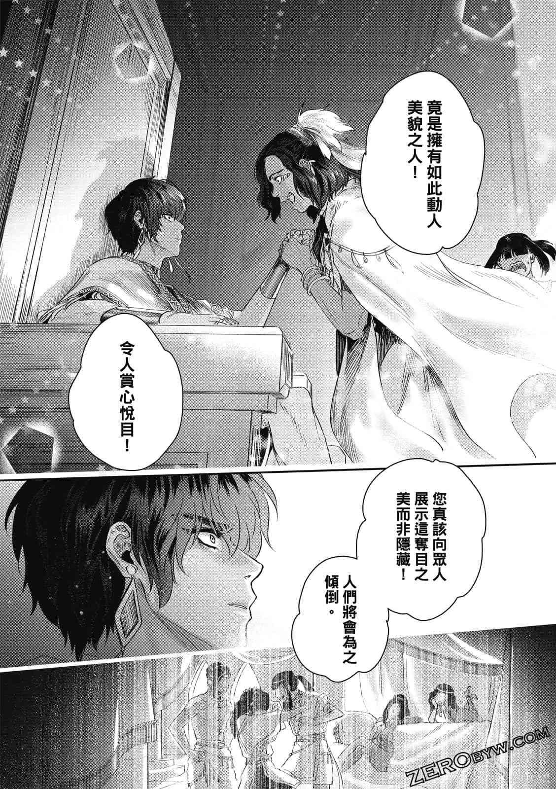 《水蛇神夜咏》漫画最新章节第1卷免费下拉式在线观看章节第【105】张图片