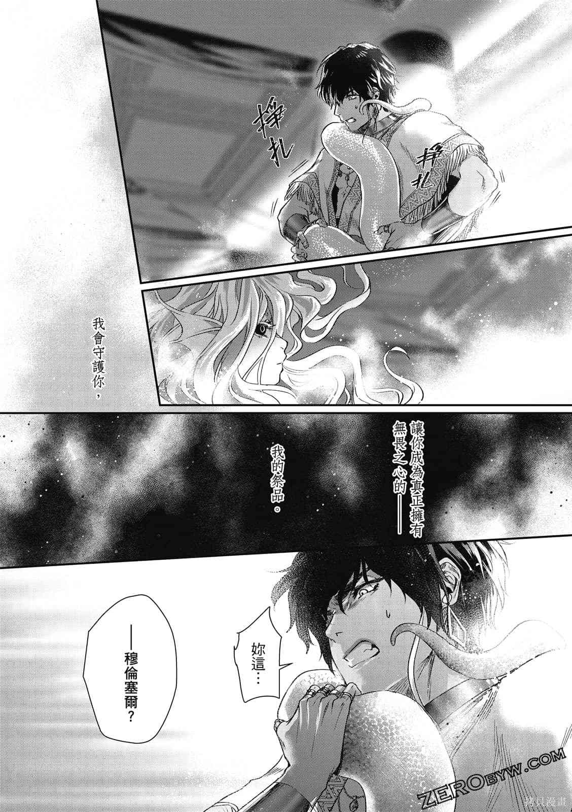 《水蛇神夜咏》漫画最新章节第1卷免费下拉式在线观看章节第【82】张图片