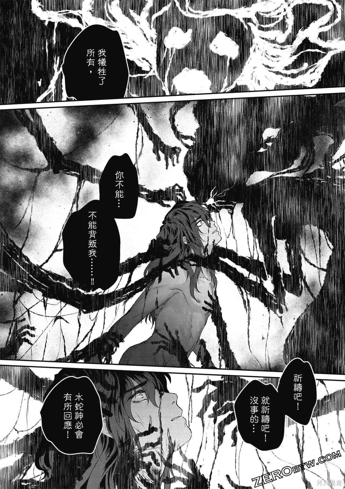 《水蛇神夜咏》漫画最新章节第1卷免费下拉式在线观看章节第【55】张图片