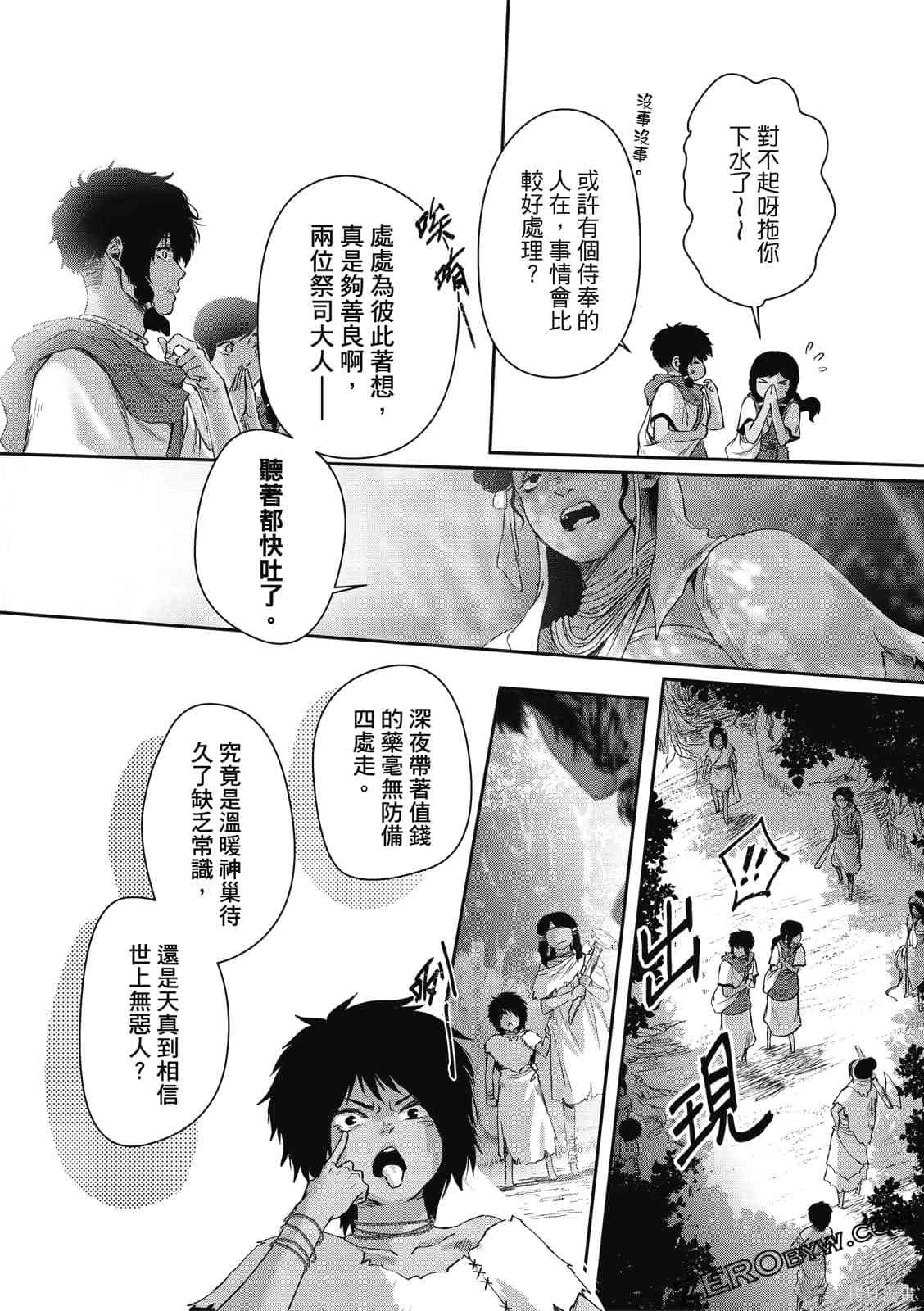 《水蛇神夜咏》漫画最新章节第1卷免费下拉式在线观看章节第【169】张图片