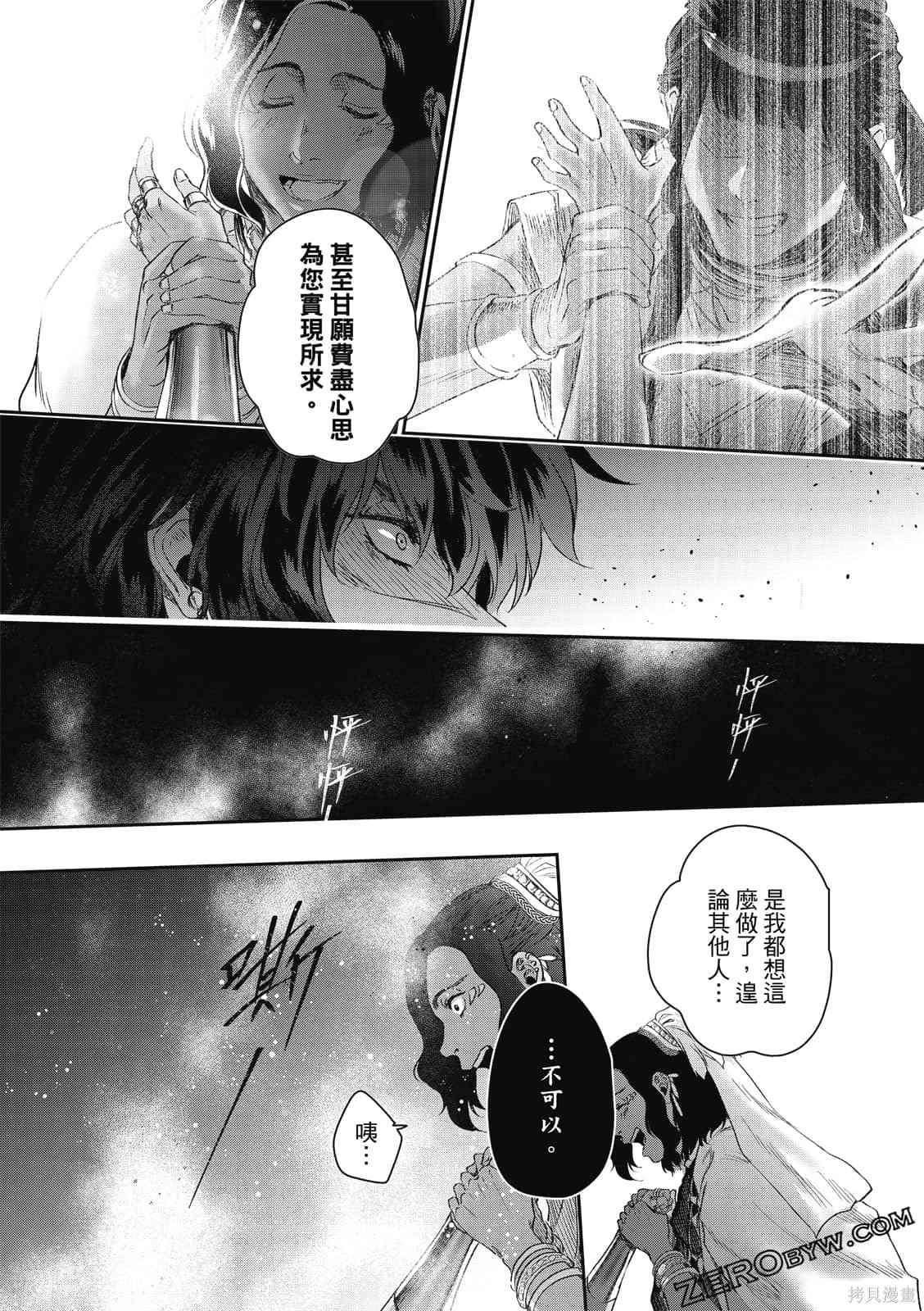 《水蛇神夜咏》漫画最新章节第1卷免费下拉式在线观看章节第【106】张图片