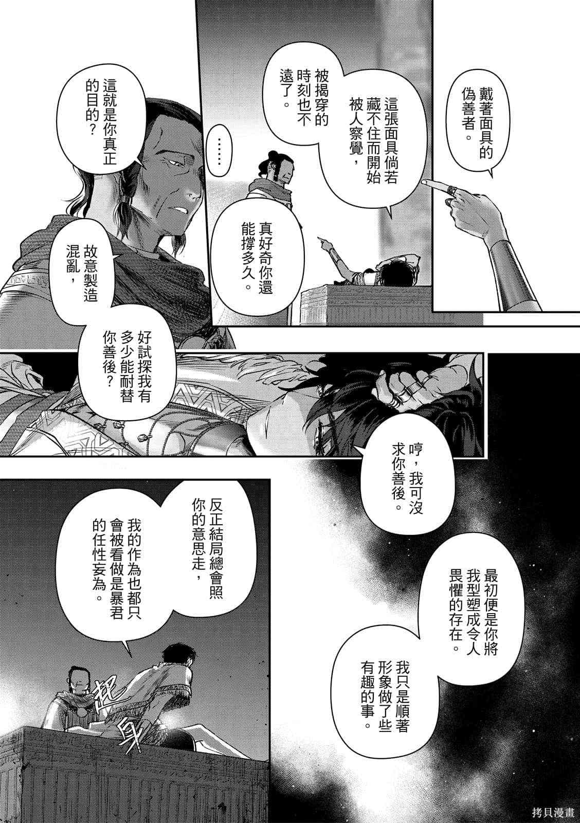 《水蛇神夜咏》漫画最新章节第1卷免费下拉式在线观看章节第【27】张图片