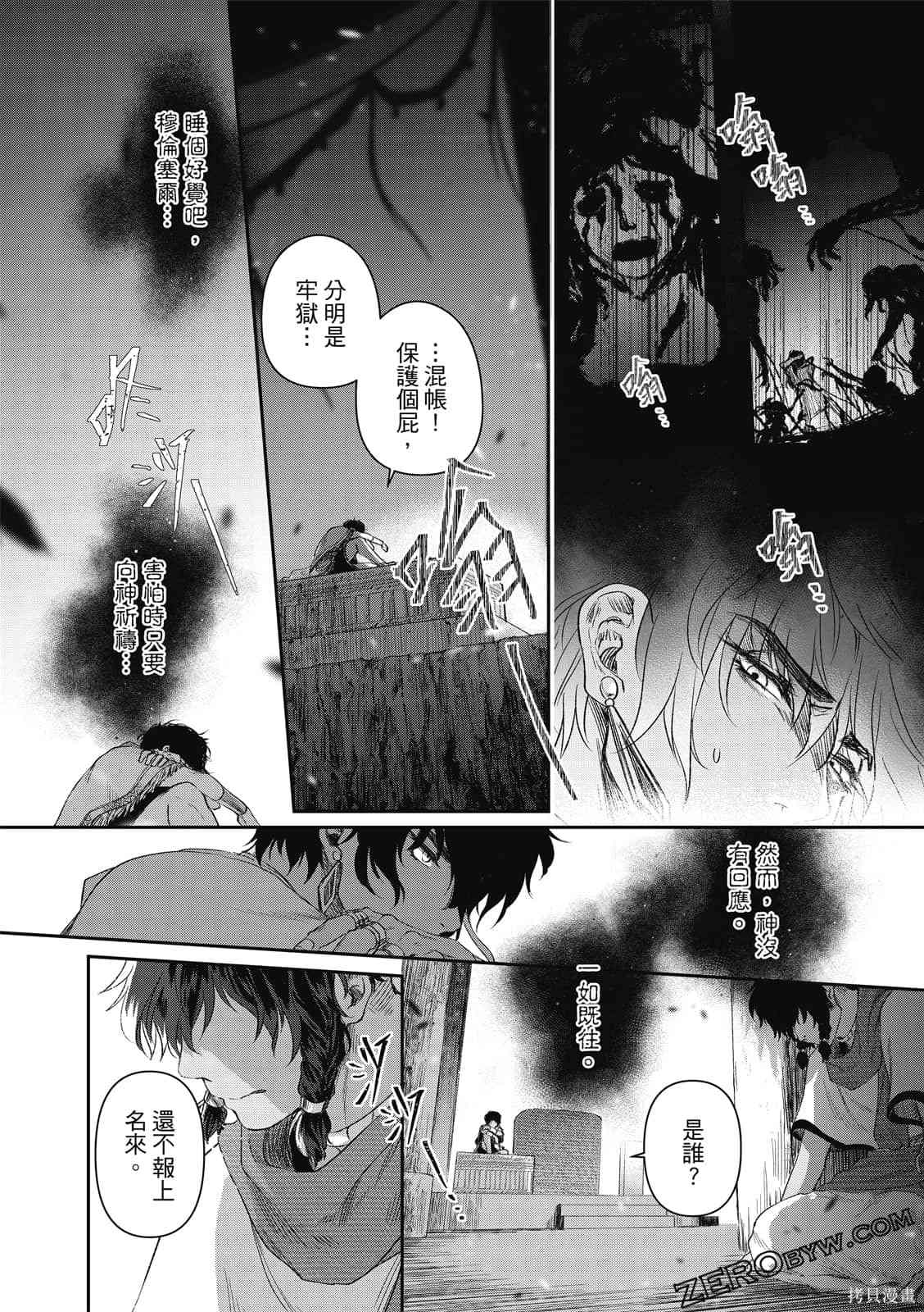 《水蛇神夜咏》漫画最新章节第1卷免费下拉式在线观看章节第【31】张图片