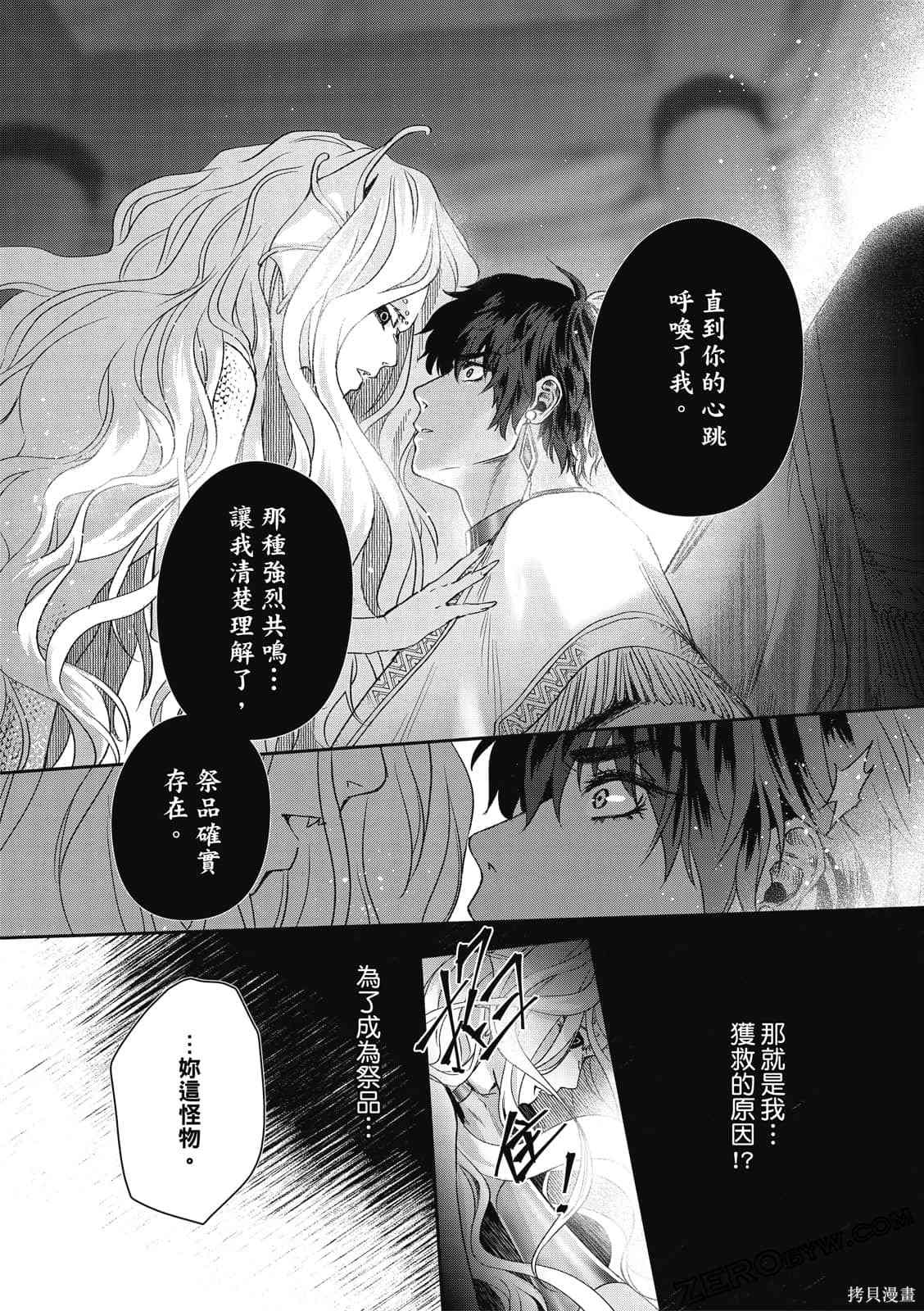 《水蛇神夜咏》漫画最新章节第1卷免费下拉式在线观看章节第【74】张图片