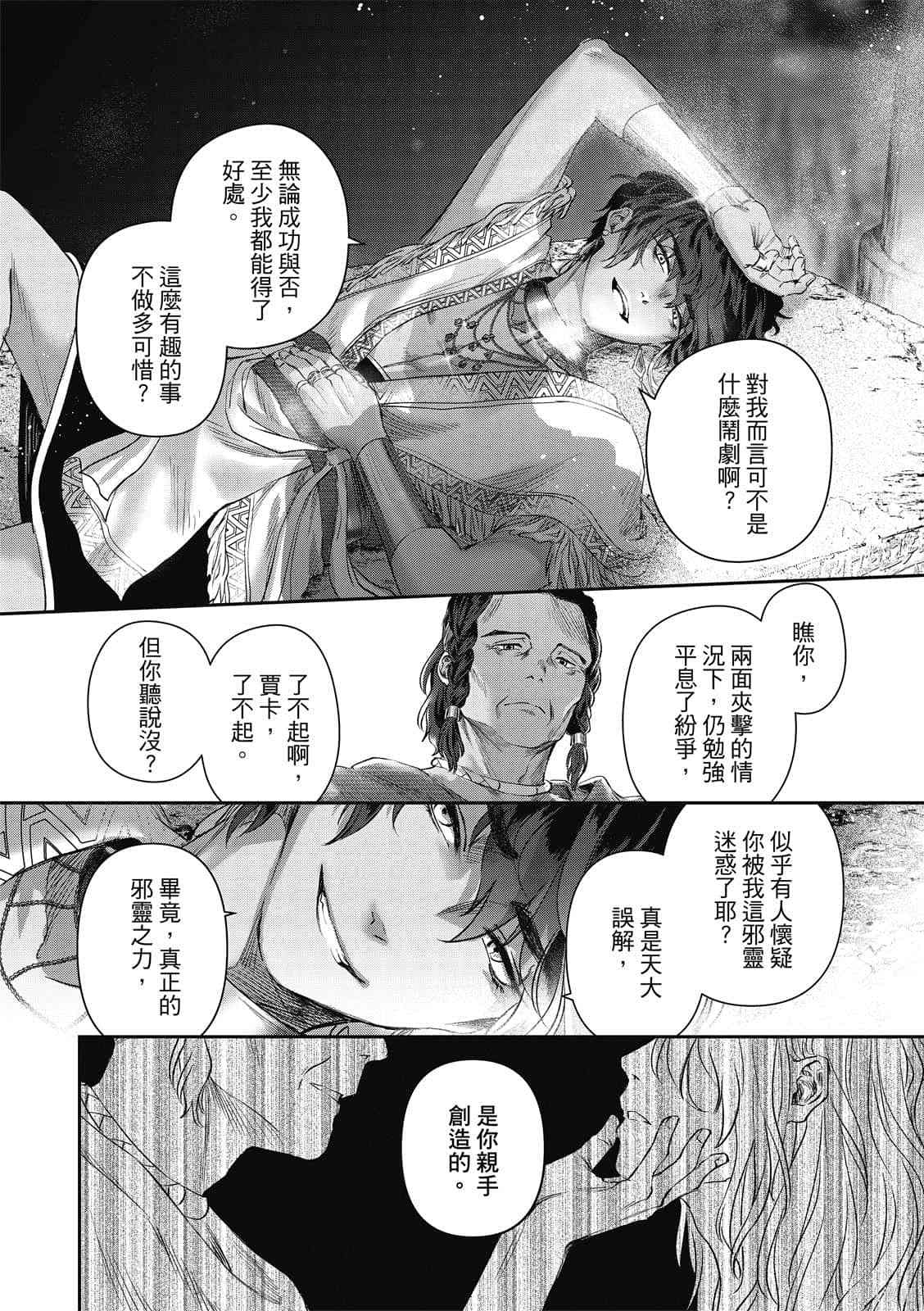 《水蛇神夜咏》漫画最新章节第1卷免费下拉式在线观看章节第【26】张图片