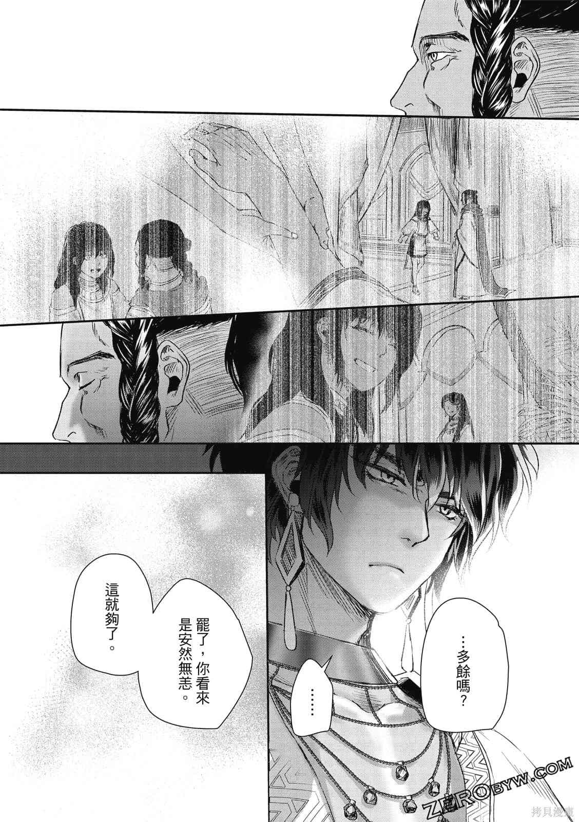 《水蛇神夜咏》漫画最新章节第1卷免费下拉式在线观看章节第【86】张图片