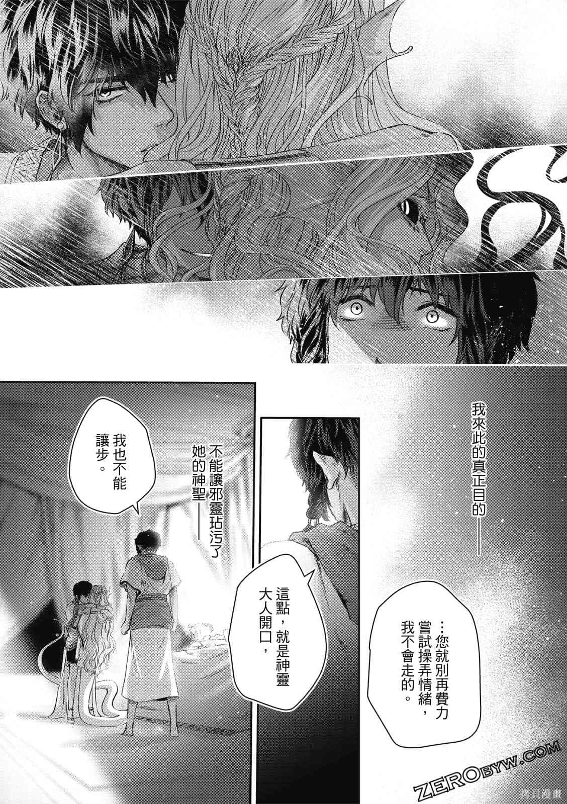 《水蛇神夜咏》漫画最新章节第1卷免费下拉式在线观看章节第【150】张图片