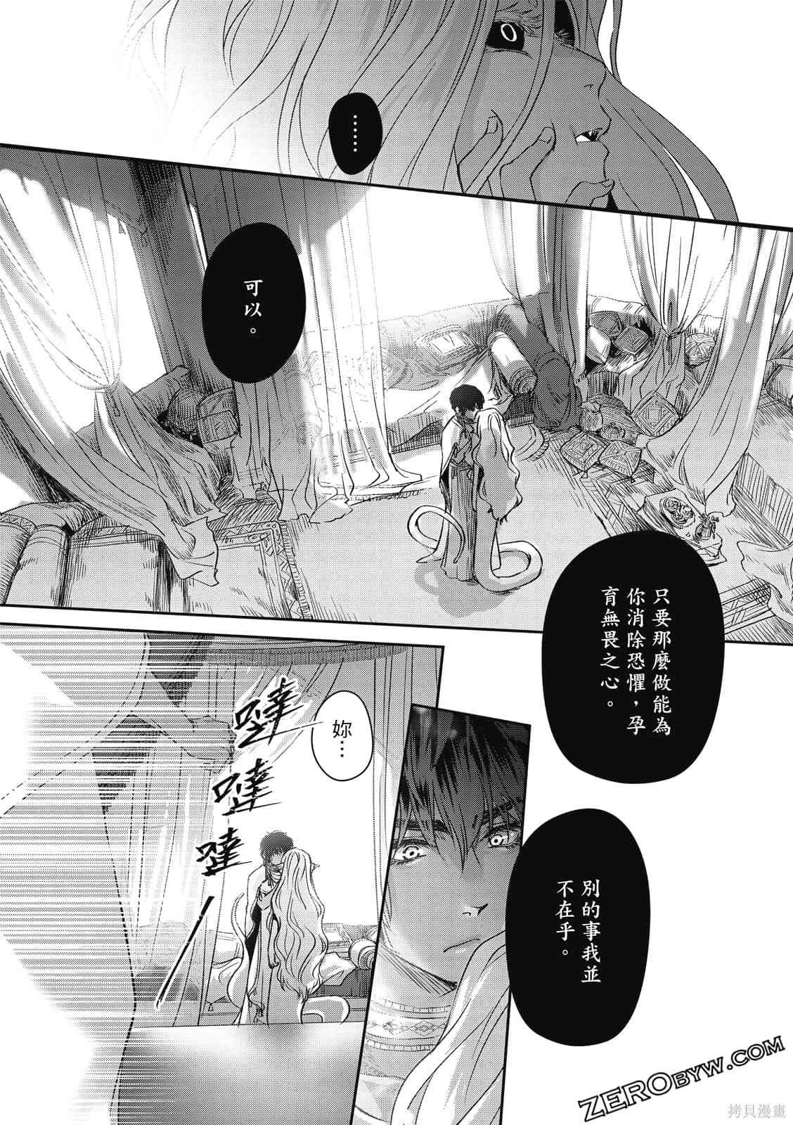 《水蛇神夜咏》漫画最新章节第1卷免费下拉式在线观看章节第【129】张图片