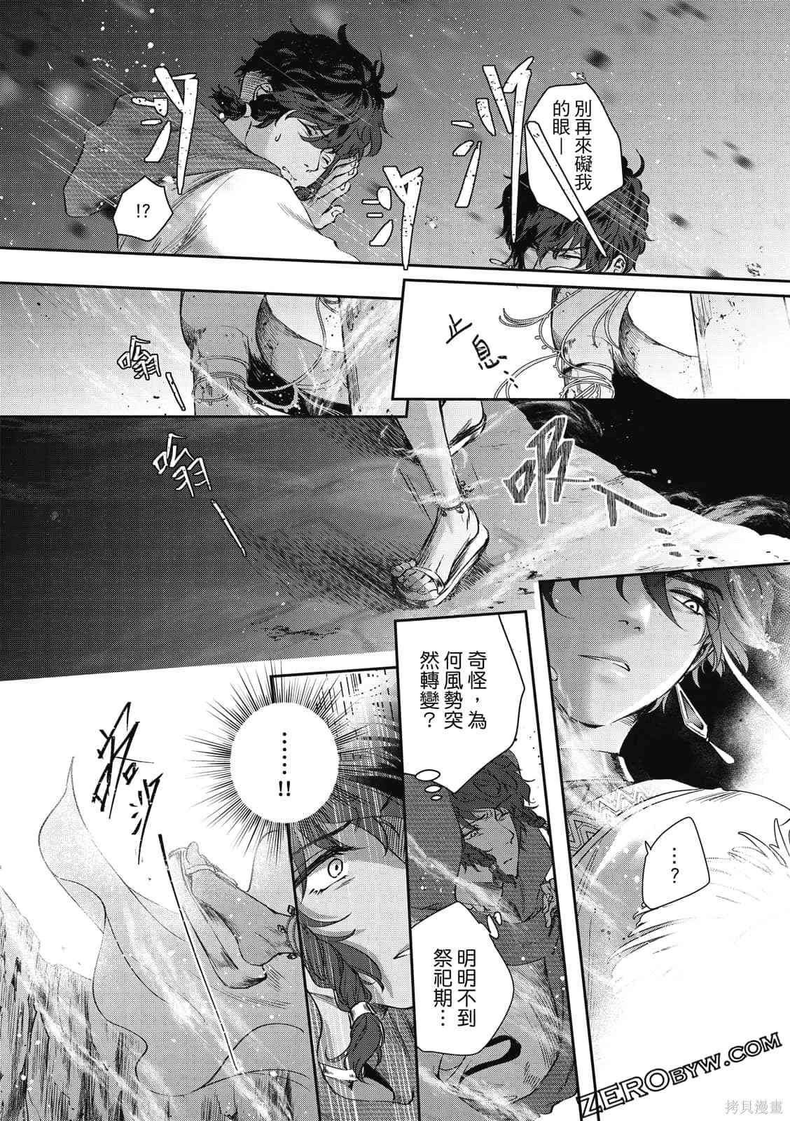 《水蛇神夜咏》漫画最新章节第1卷免费下拉式在线观看章节第【39】张图片