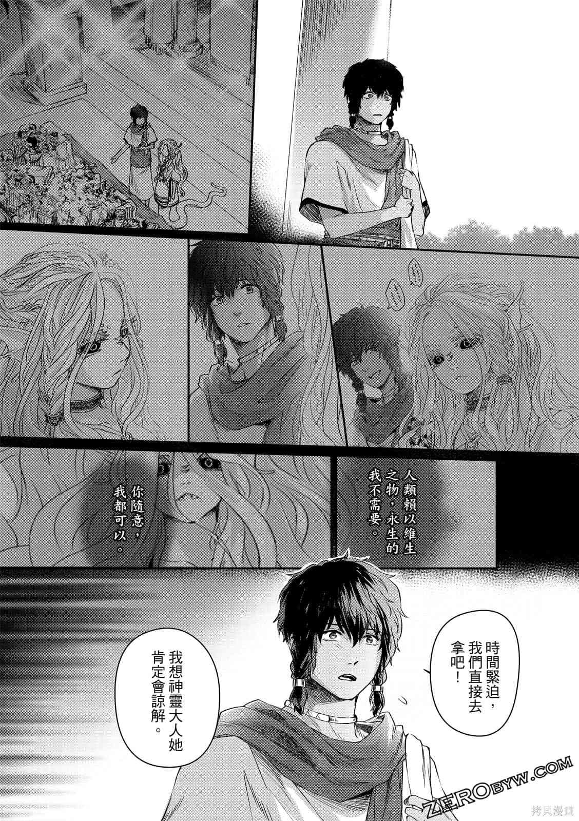 《水蛇神夜咏》漫画最新章节第1卷免费下拉式在线观看章节第【165】张图片