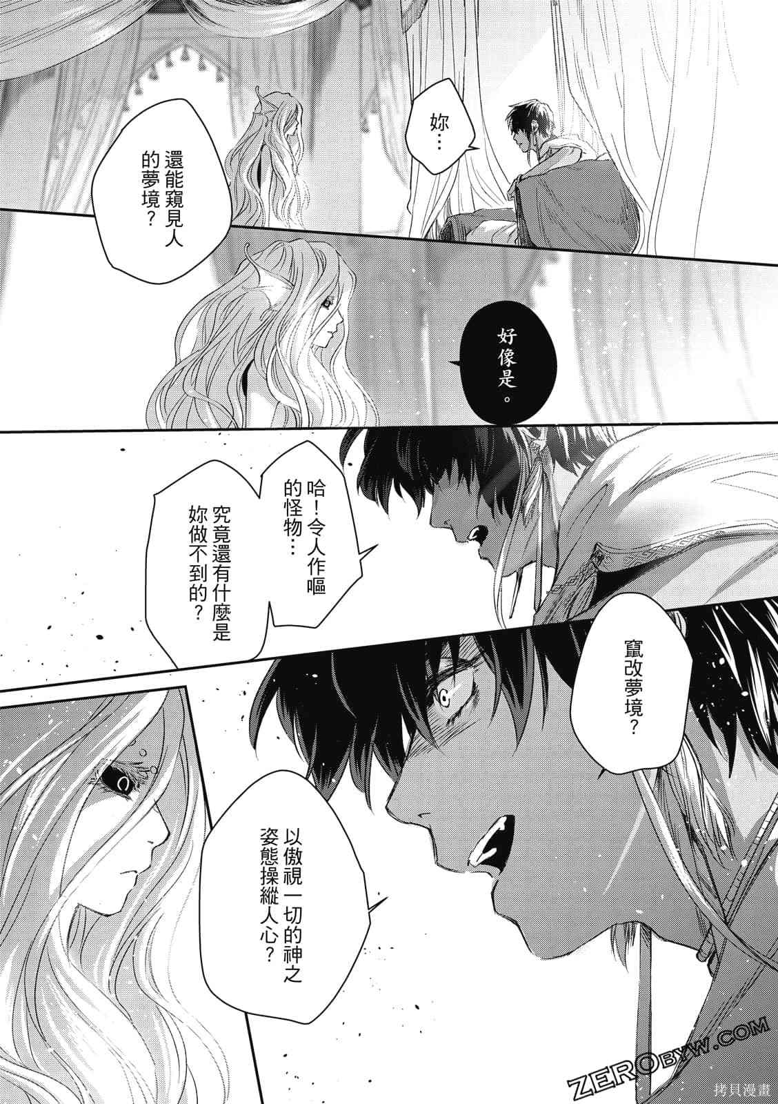 《水蛇神夜咏》漫画最新章节第1卷免费下拉式在线观看章节第【126】张图片