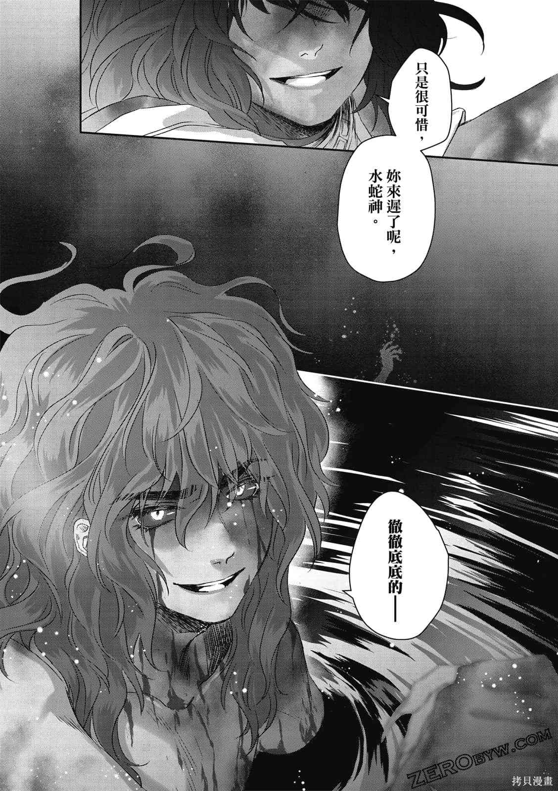 《水蛇神夜咏》漫画最新章节第1卷免费下拉式在线观看章节第【176】张图片