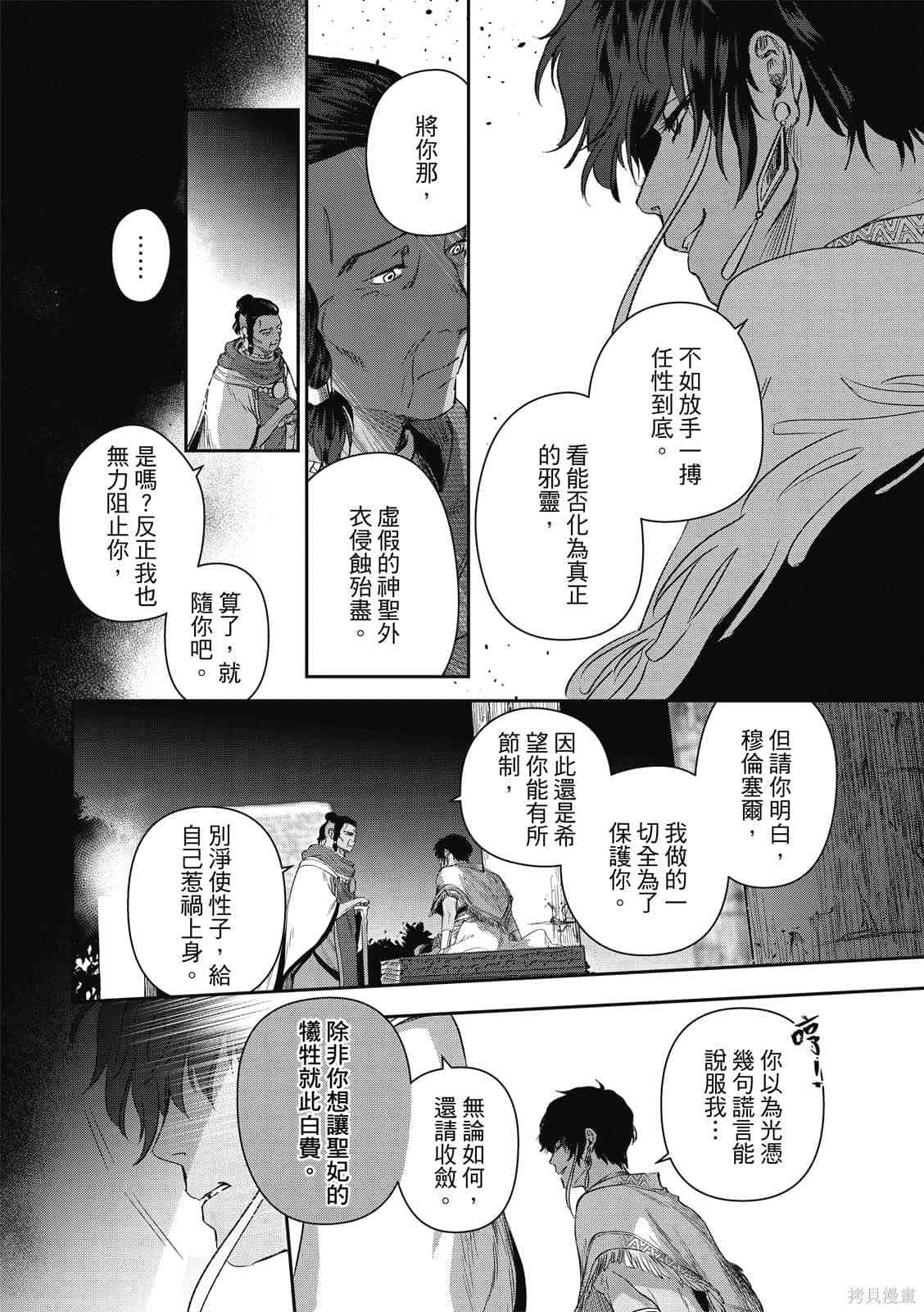 《水蛇神夜咏》漫画最新章节第1卷免费下拉式在线观看章节第【28】张图片