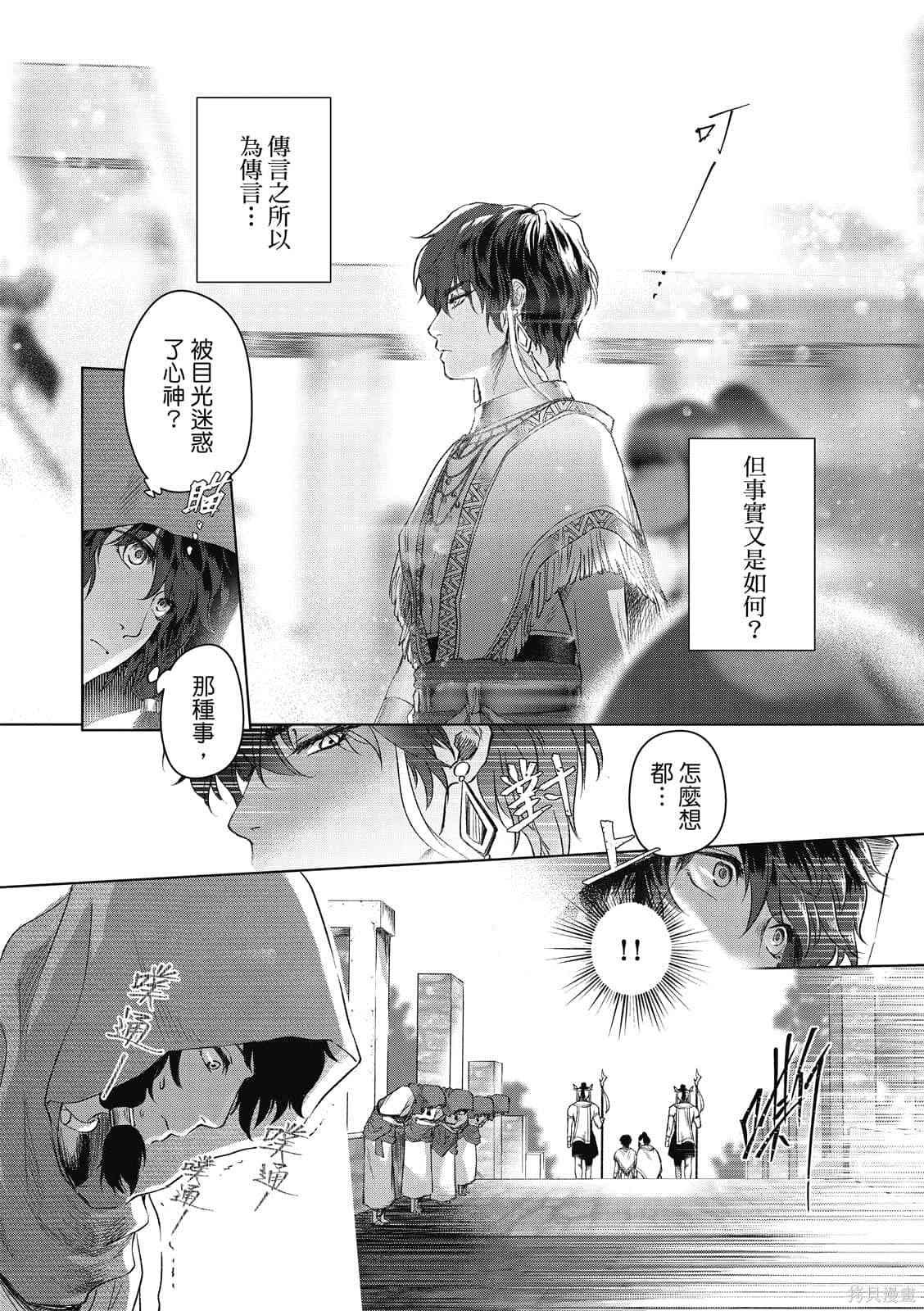 《水蛇神夜咏》漫画最新章节第1卷免费下拉式在线观看章节第【18】张图片