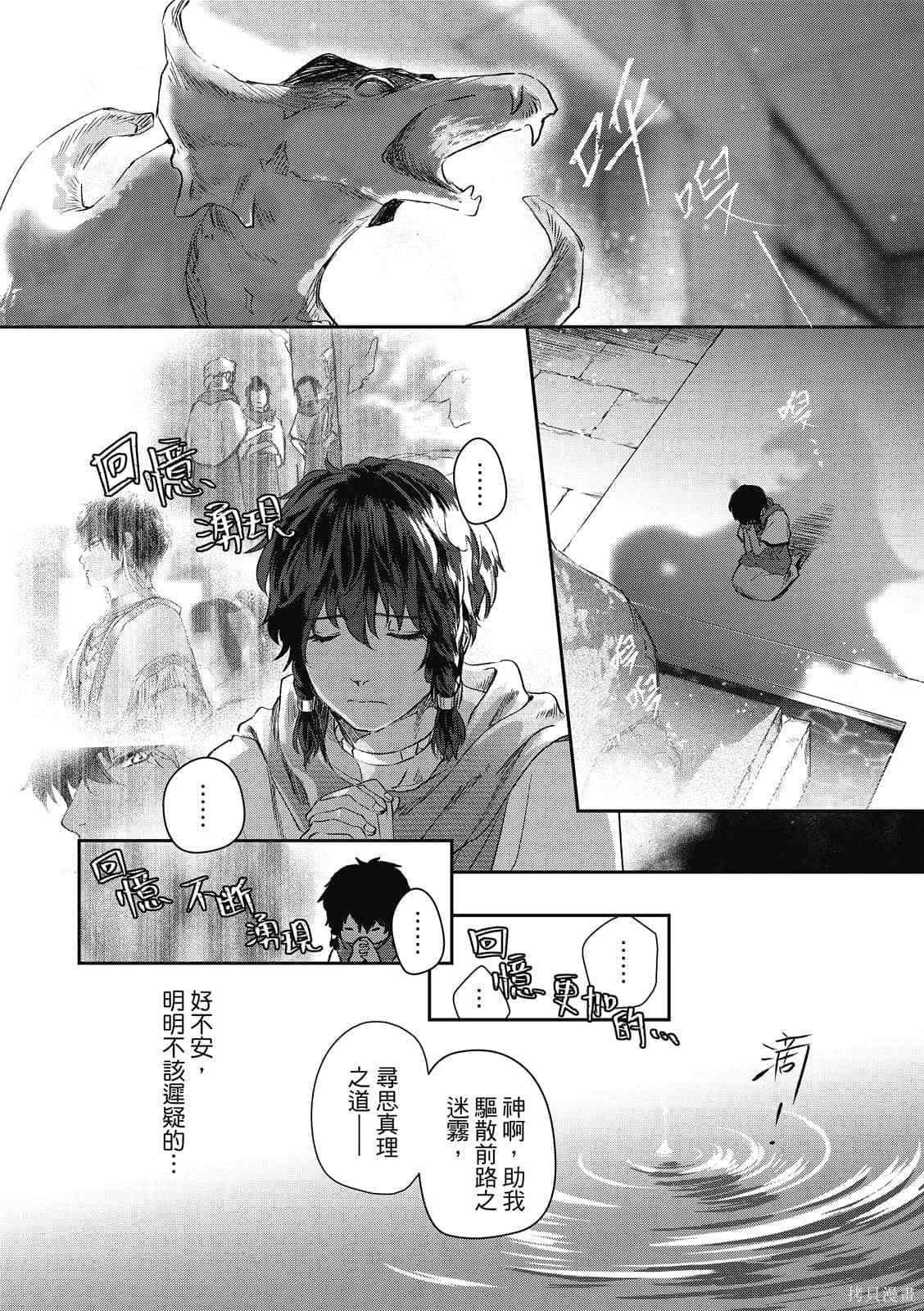 《水蛇神夜咏》漫画最新章节第1卷免费下拉式在线观看章节第【22】张图片