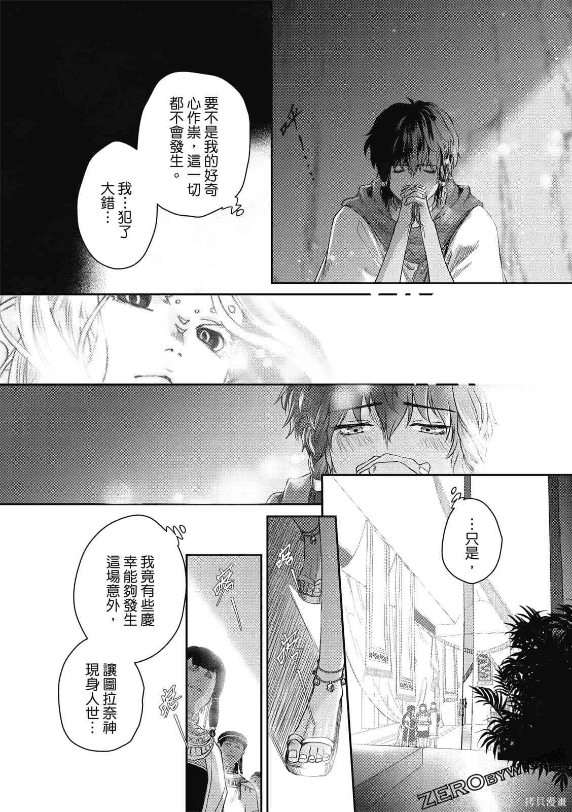 《水蛇神夜咏》漫画最新章节第1卷免费下拉式在线观看章节第【61】张图片