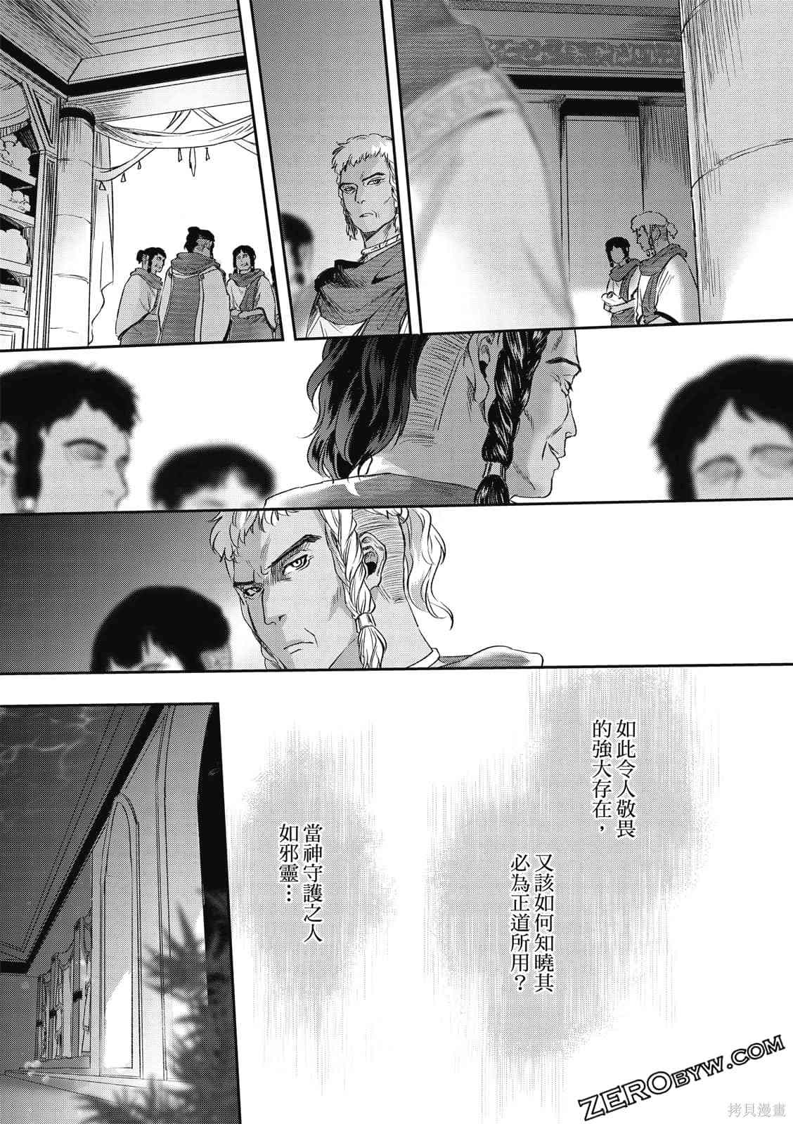 《水蛇神夜咏》漫画最新章节第1卷免费下拉式在线观看章节第【97】张图片