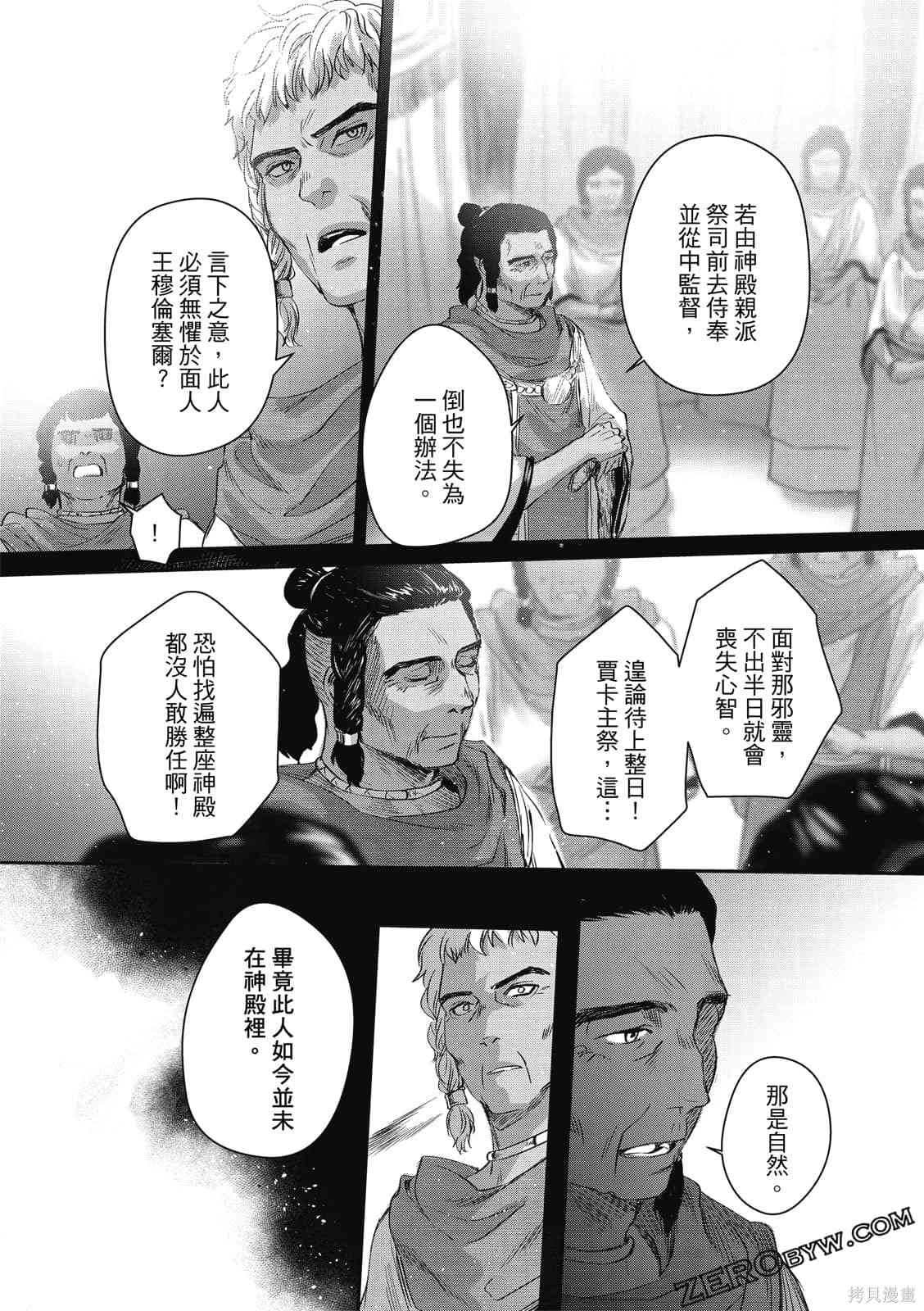 《水蛇神夜咏》漫画最新章节第1卷免费下拉式在线观看章节第【119】张图片