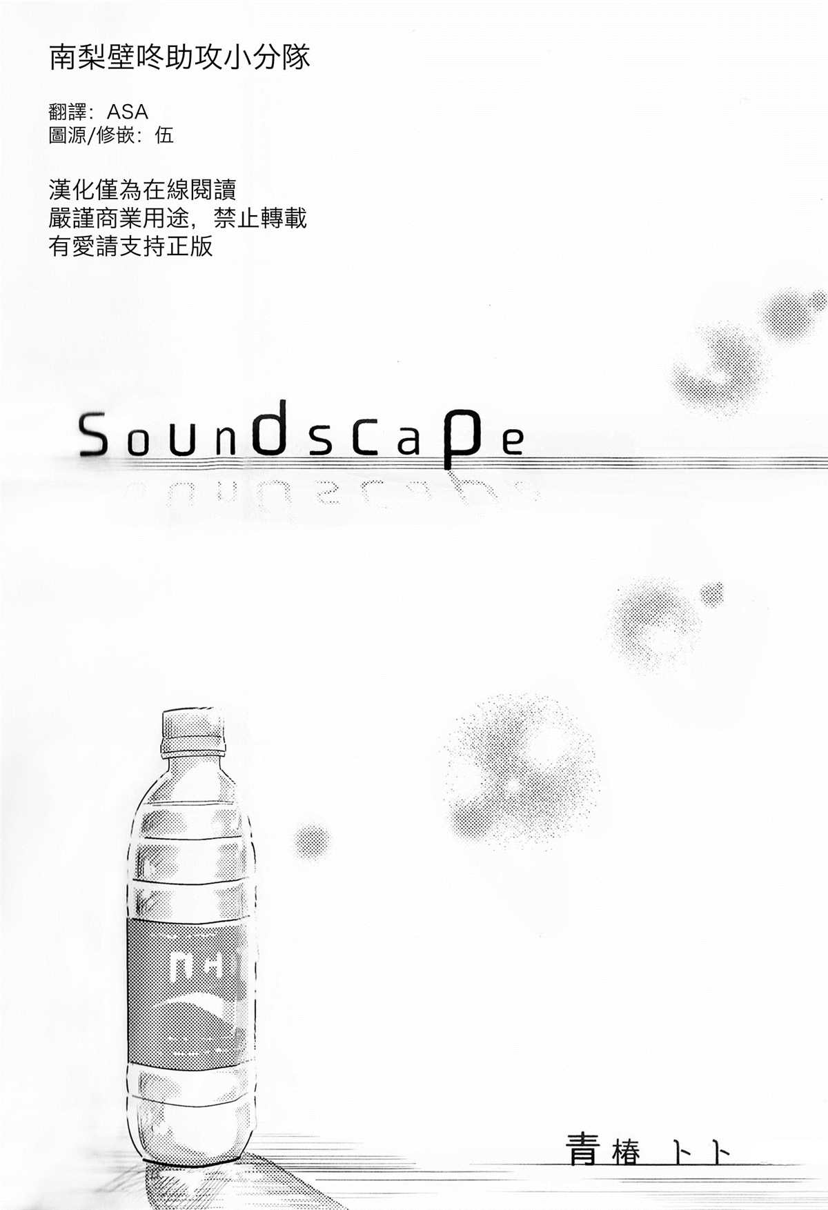 《SoundsCape》漫画最新章节第1话免费下拉式在线观看章节第【1】张图片