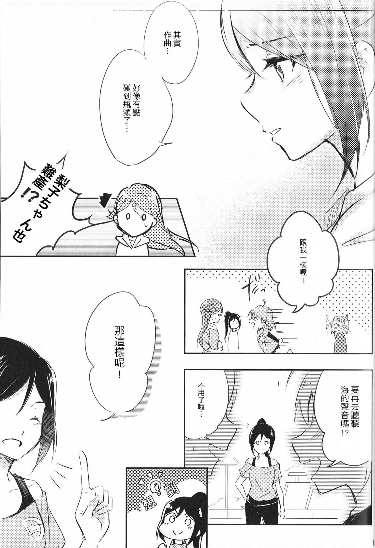 《SoundsCape》漫画最新章节第1话免费下拉式在线观看章节第【2】张图片