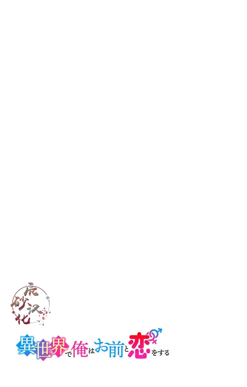 《在异世界我与你相恋》漫画最新章节第4话免费下拉式在线观看章节第【23】张图片