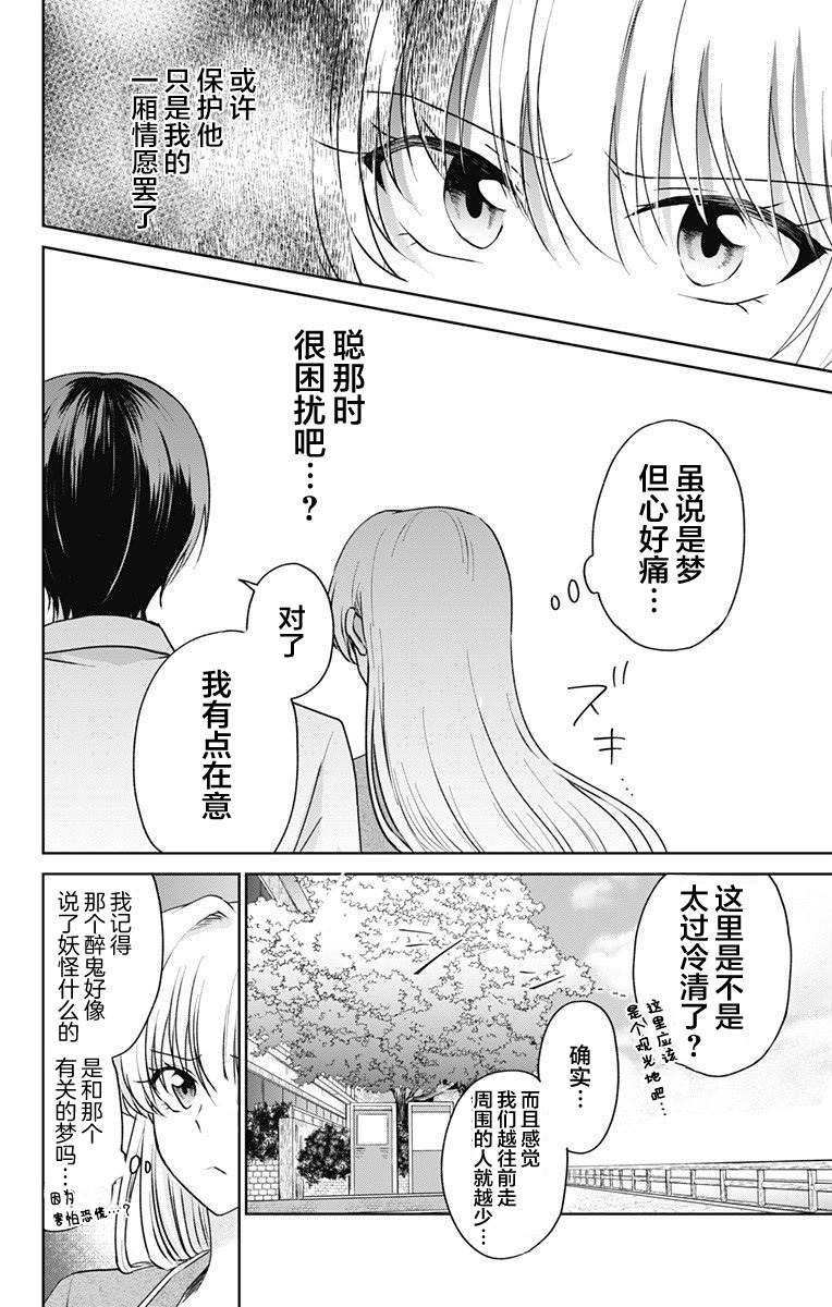 《在异世界我与你相恋》漫画最新章节第2话免费下拉式在线观看章节第【20】张图片