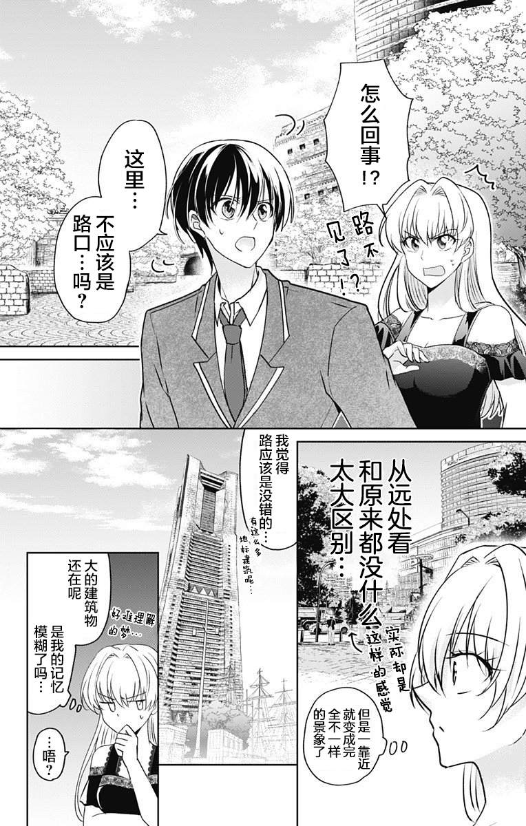 《在异世界我与你相恋》漫画最新章节第2话免费下拉式在线观看章节第【8】张图片