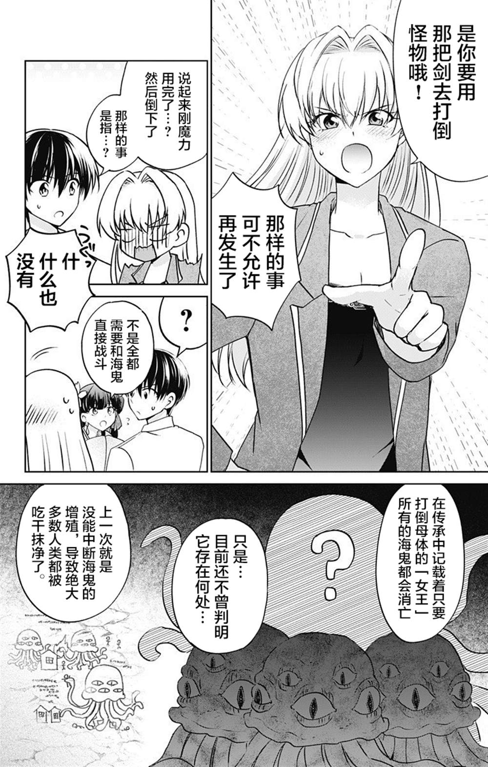 《在异世界我与你相恋》漫画最新章节第4话免费下拉式在线观看章节第【16】张图片
