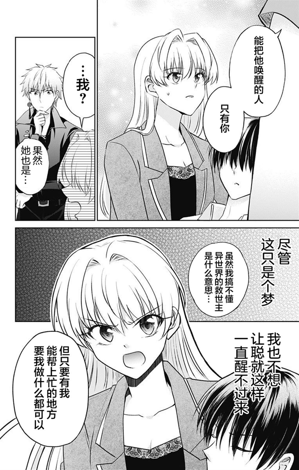 《在异世界我与你相恋》漫画最新章节第3话免费下拉式在线观看章节第【24】张图片