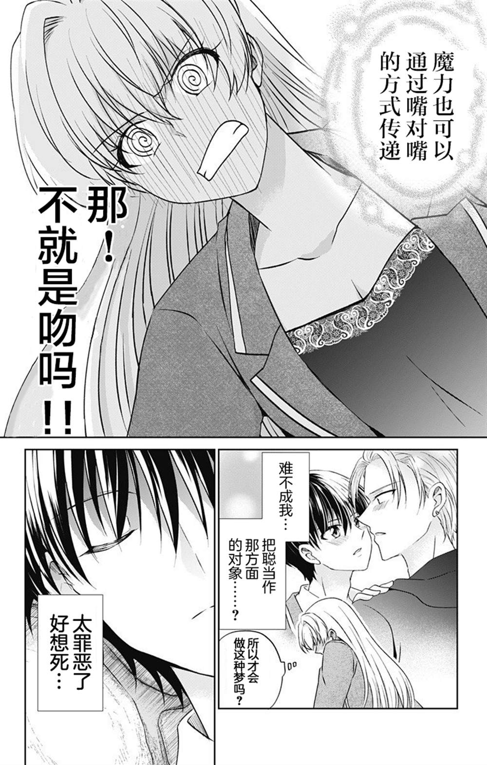 《在异世界我与你相恋》漫画最新章节第3话免费下拉式在线观看章节第【28】张图片