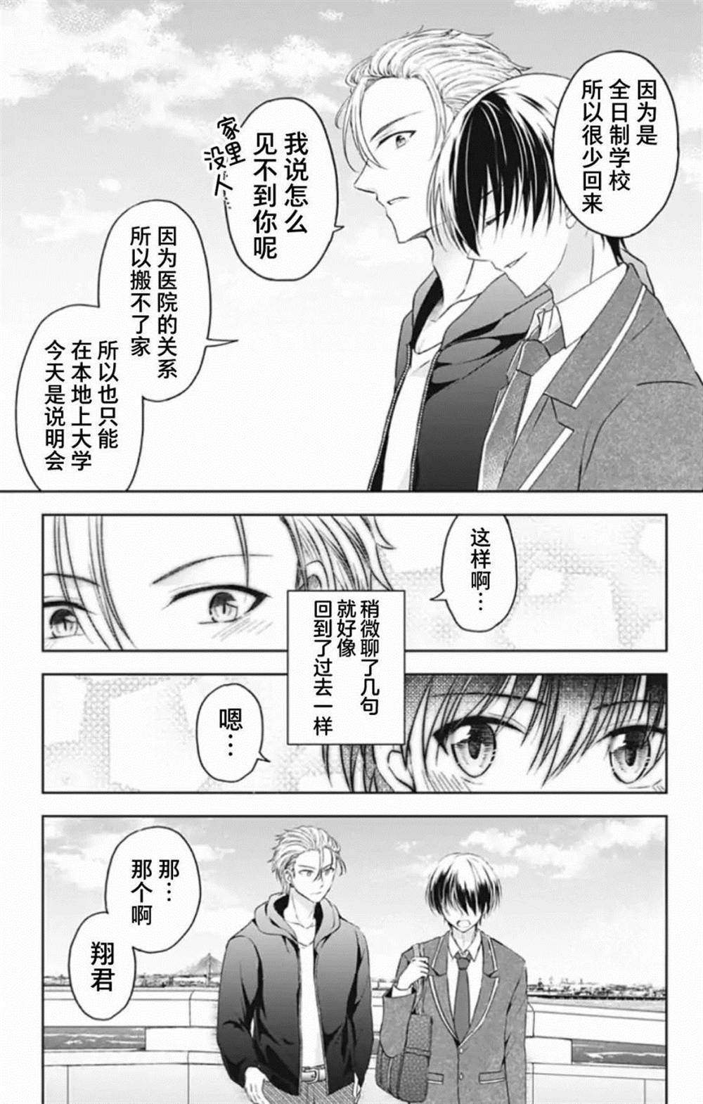 《在异世界我与你相恋》漫画最新章节第1话免费下拉式在线观看章节第【19】张图片