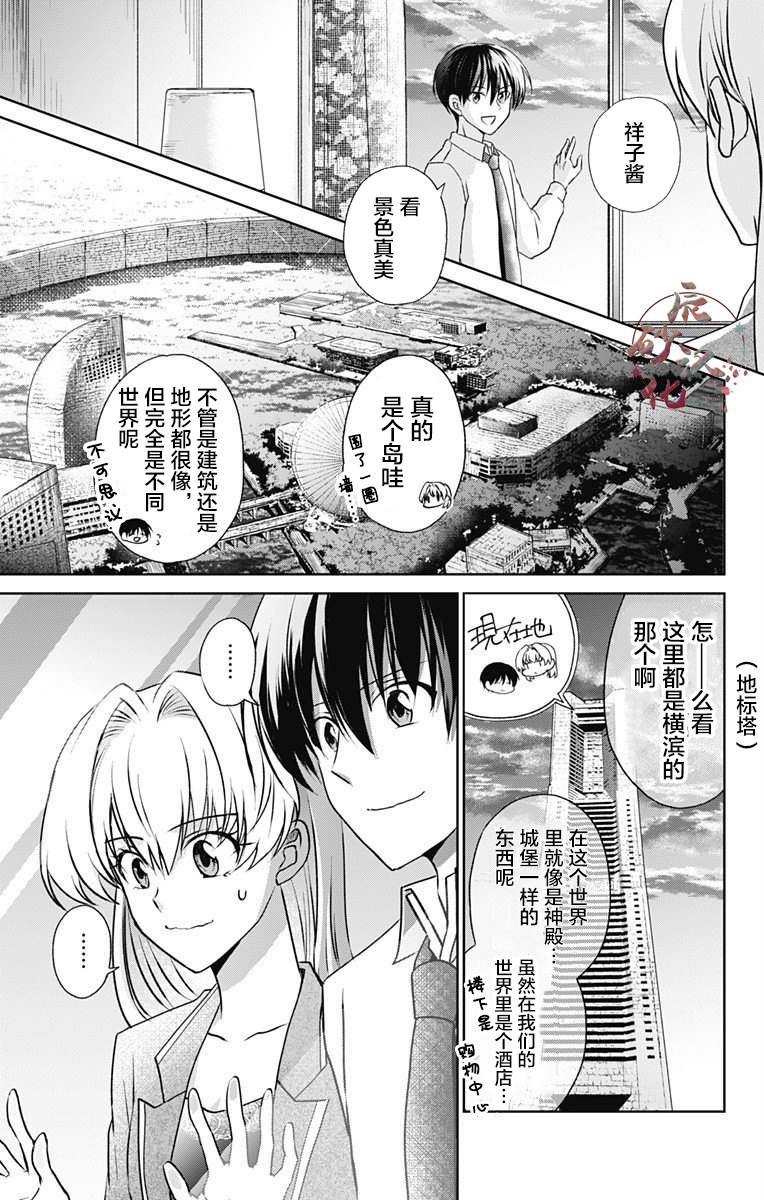 《在异世界我与你相恋》漫画最新章节第5话免费下拉式在线观看章节第【2】张图片