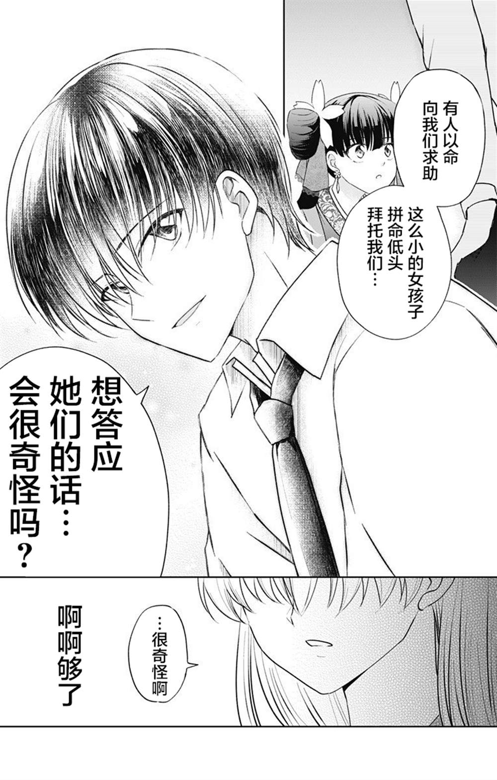 《在异世界我与你相恋》漫画最新章节第4话免费下拉式在线观看章节第【14】张图片