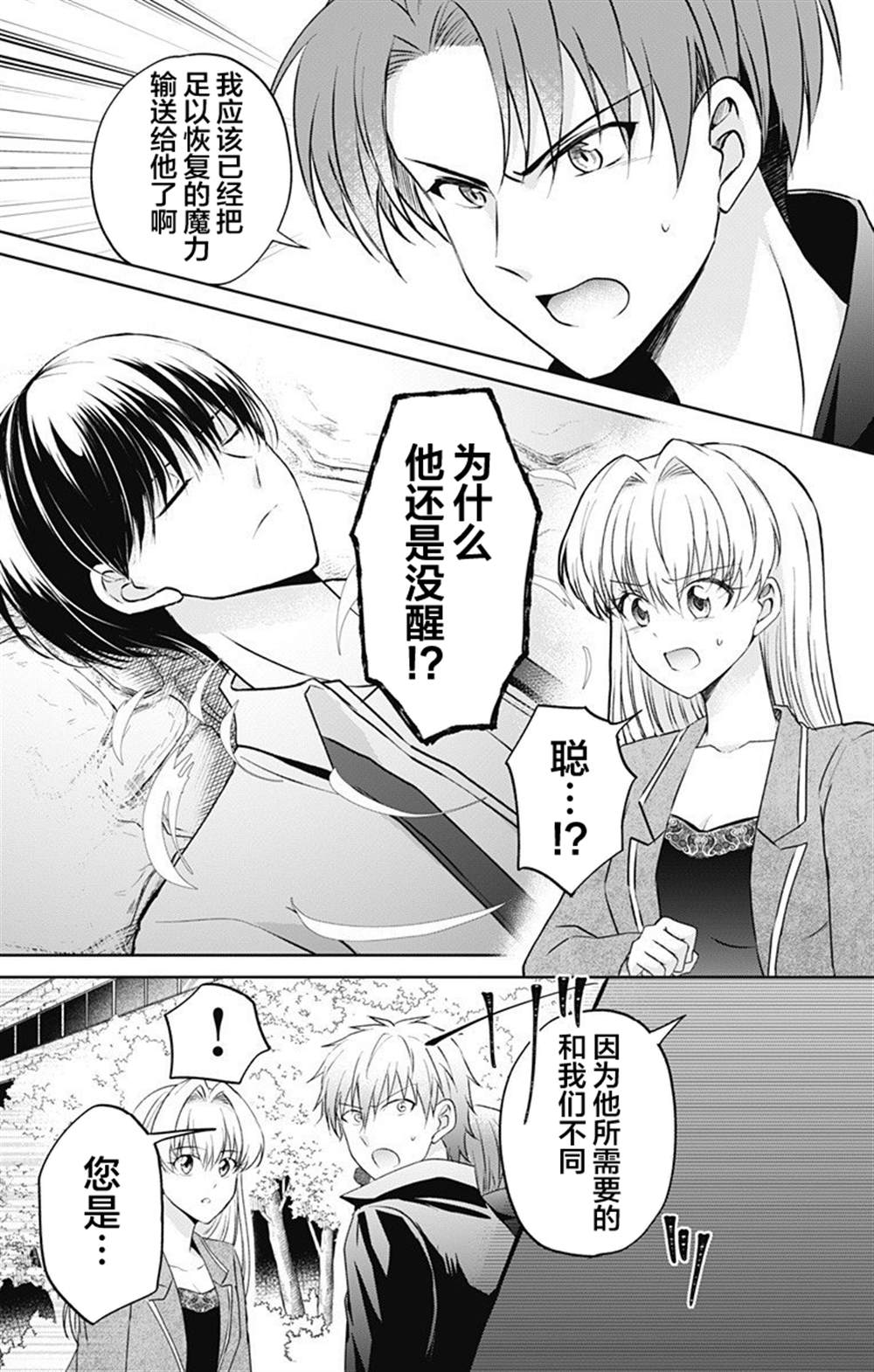 《在异世界我与你相恋》漫画最新章节第3话免费下拉式在线观看章节第【17】张图片