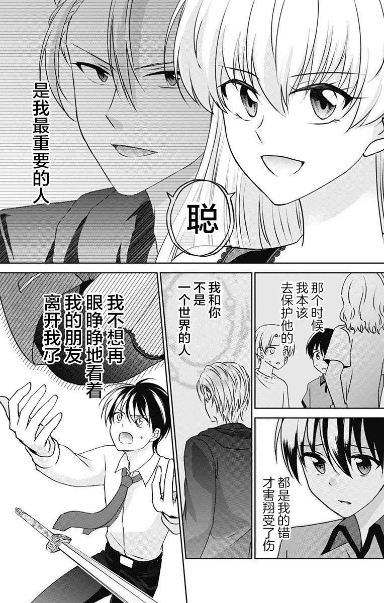 《在异世界我与你相恋》漫画最新章节第2话免费下拉式在线观看章节第【40】张图片